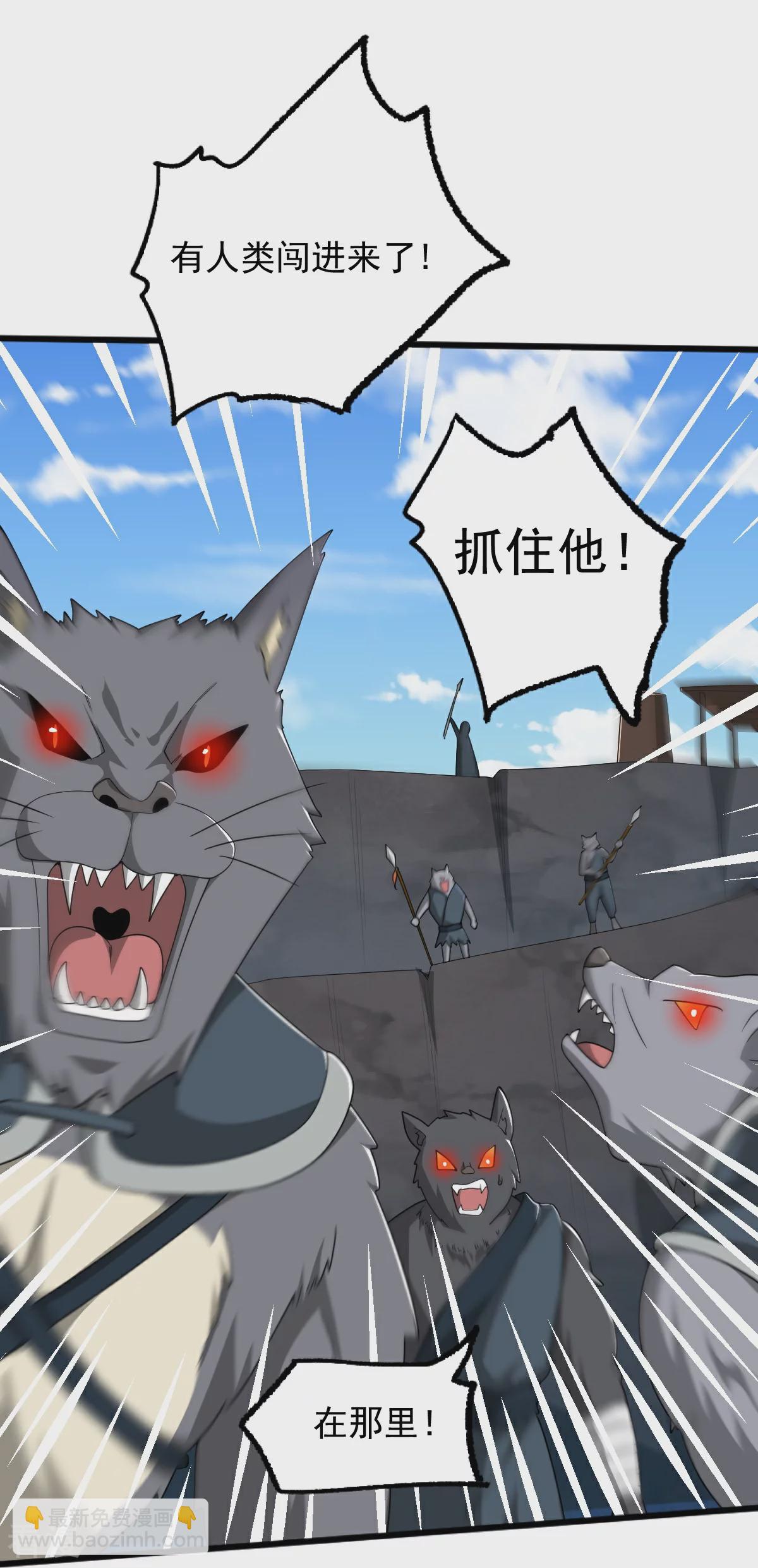 一劍獨尊 - 第324話 闖萬獸山 - 2