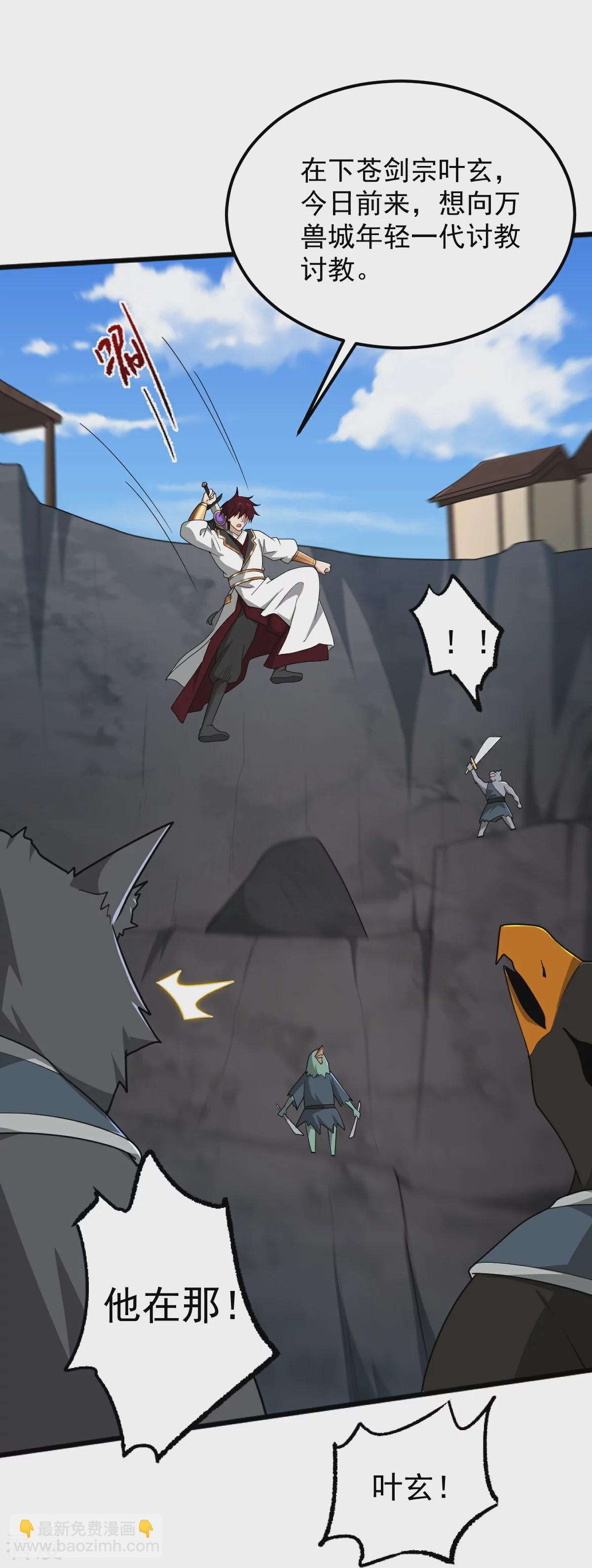 一劍獨尊 - 第324話 闖萬獸山 - 4