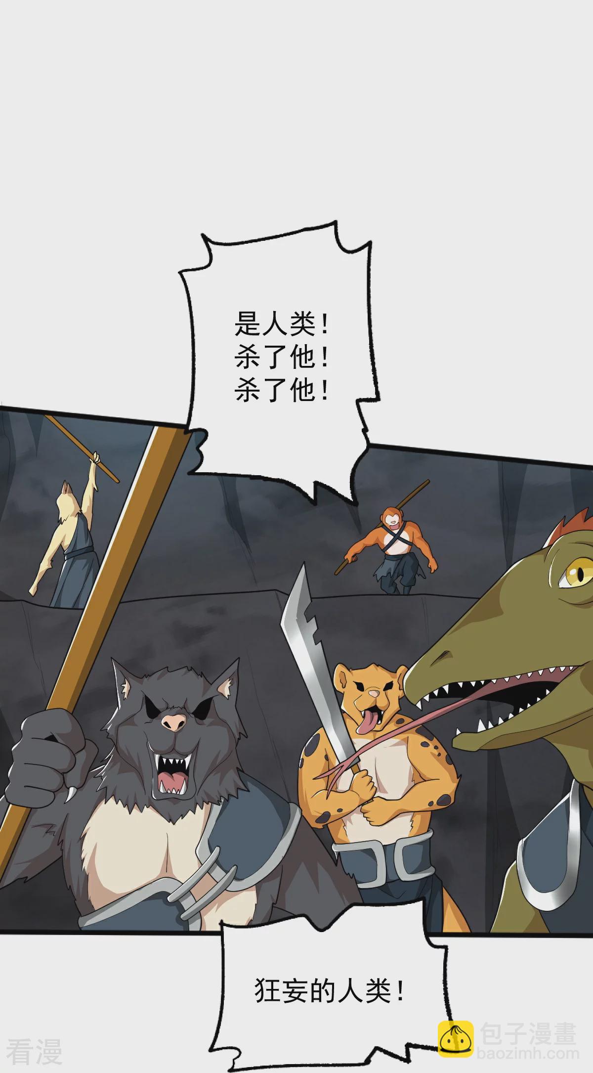 一劍獨尊 - 第324話 闖萬獸山 - 5