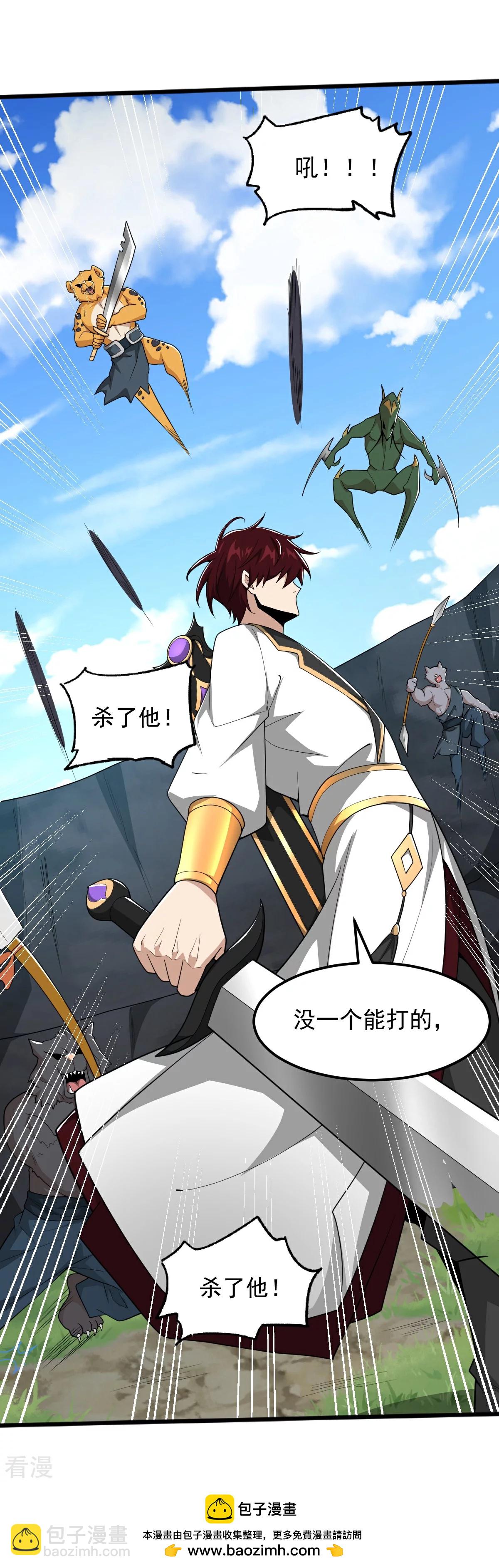 一劍獨尊 - 第324話 闖萬獸山 - 2