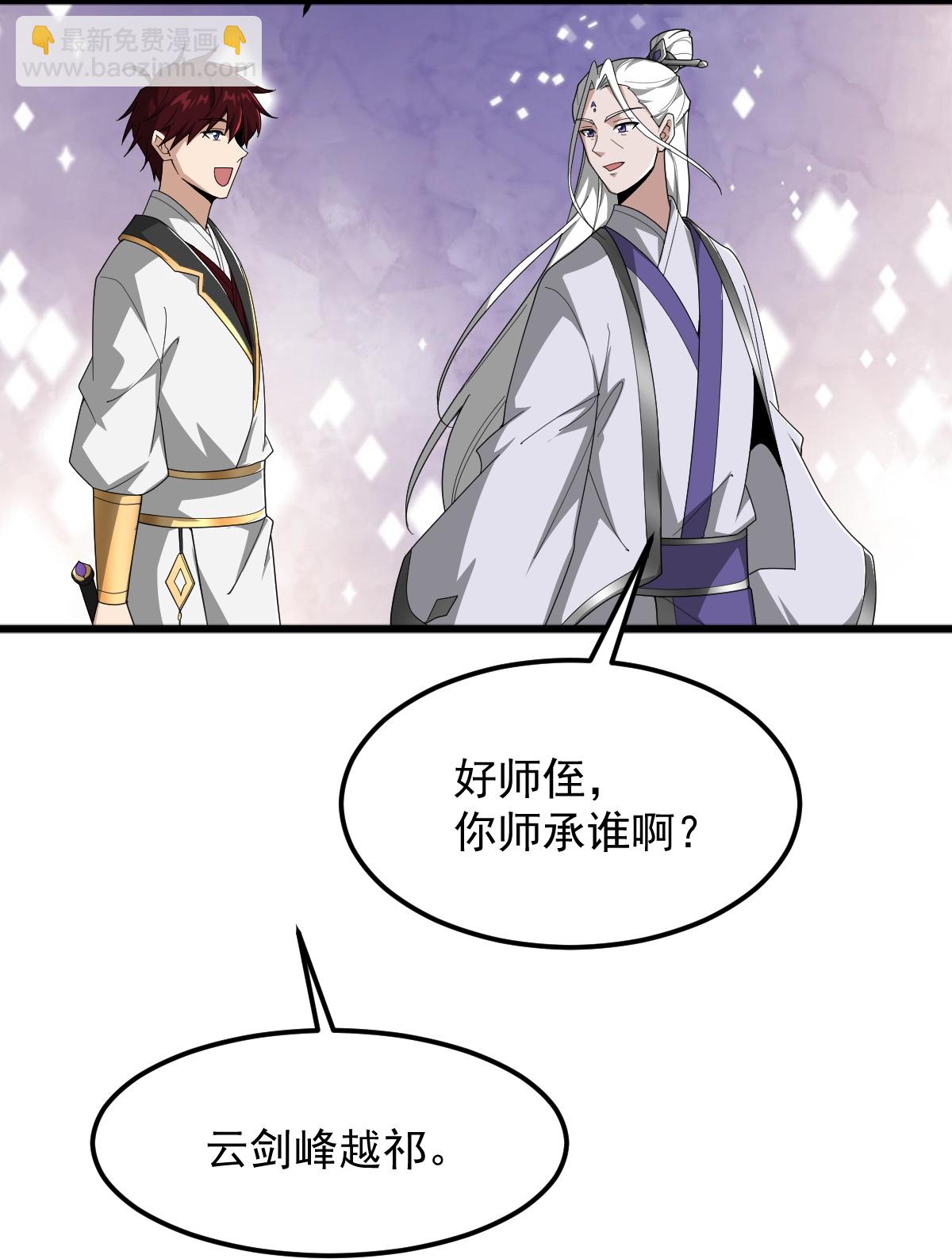 一劍獨尊 - 第326話 幫手到達！ - 1