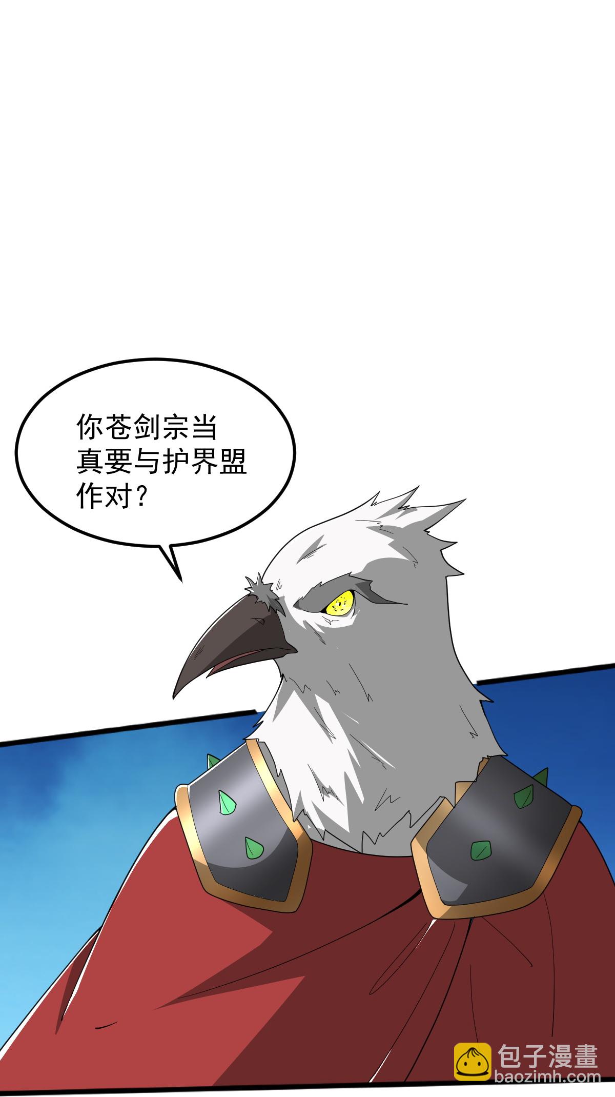 一劍獨尊 - 第326話 幫手到達！ - 7