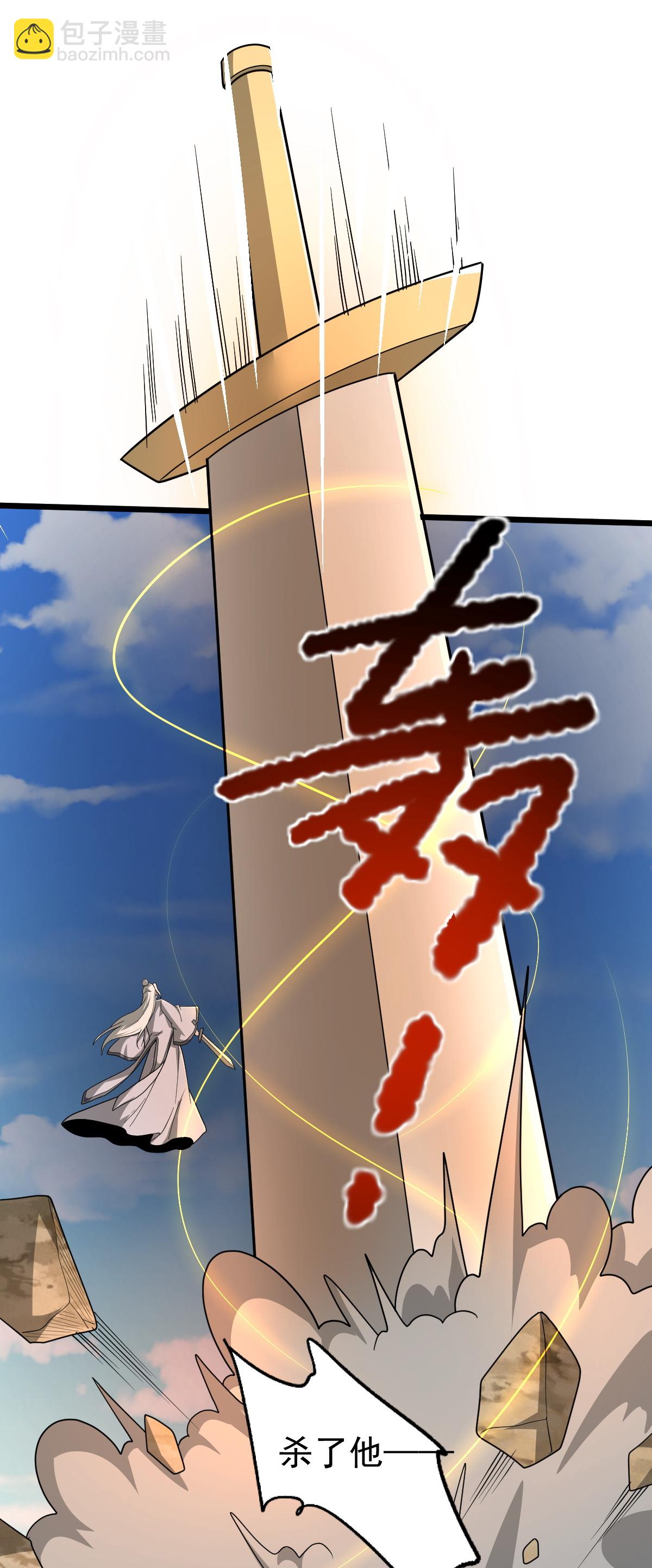 一劍獨尊 - 第326話 幫手到達！ - 4