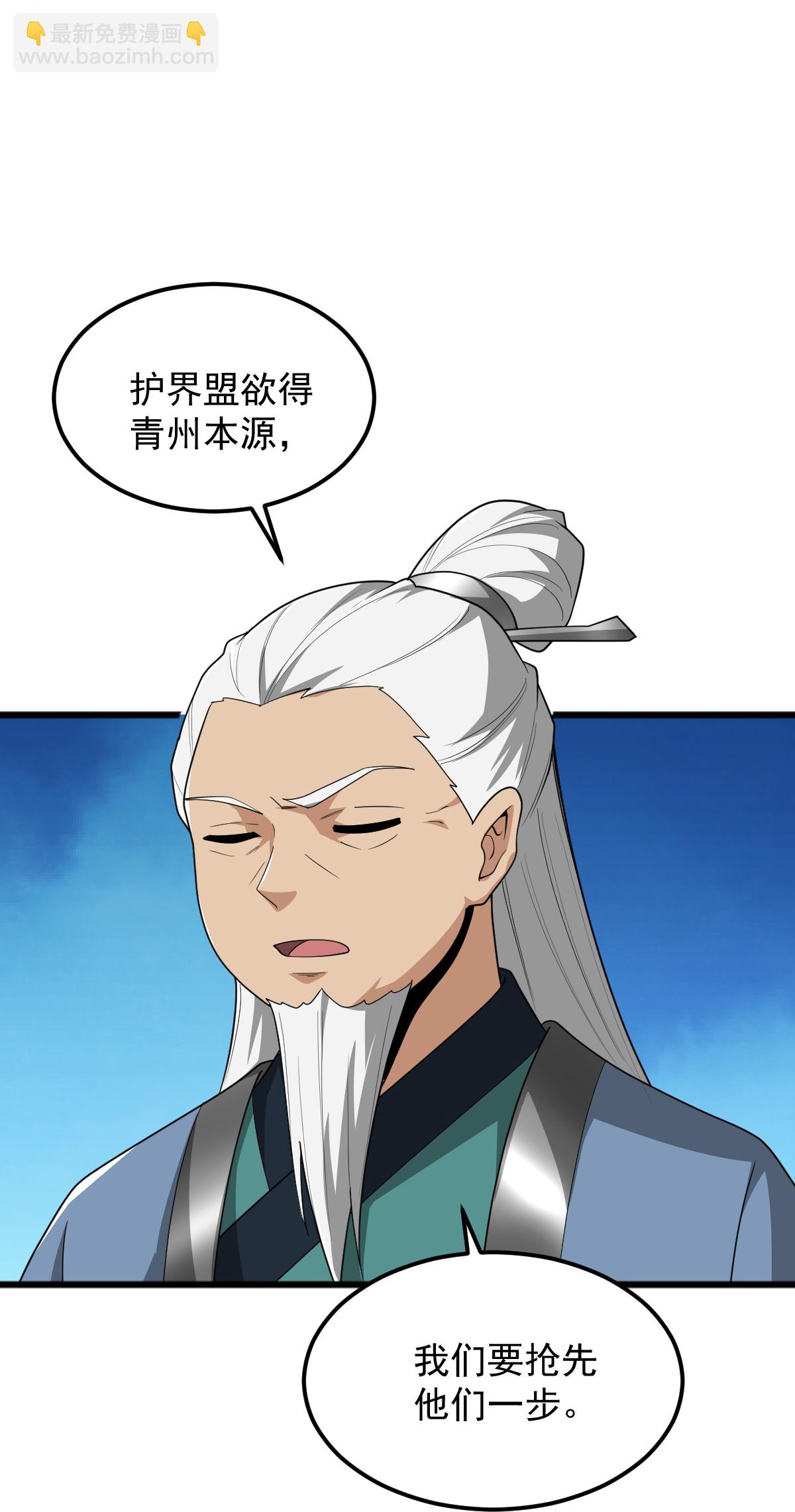 一劍獨尊 - 第328話 回青州 - 5