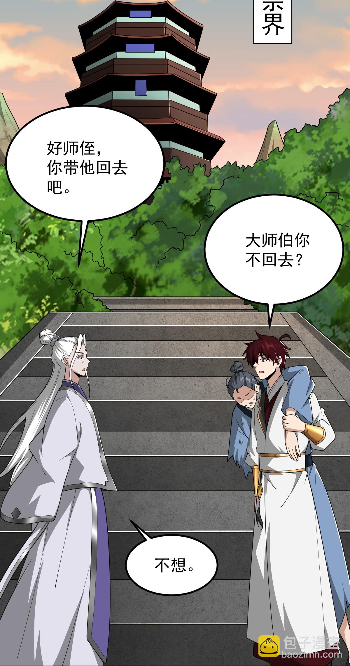 一劍獨尊 - 第328話 回青州 - 3