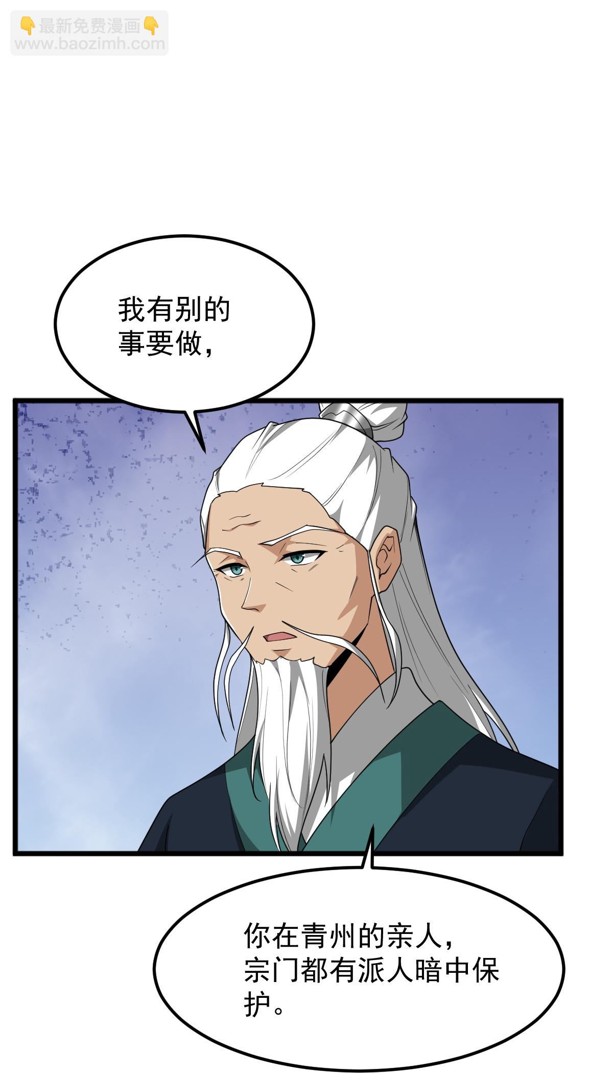 一劍獨尊 - 第330話 本源現身 - 3