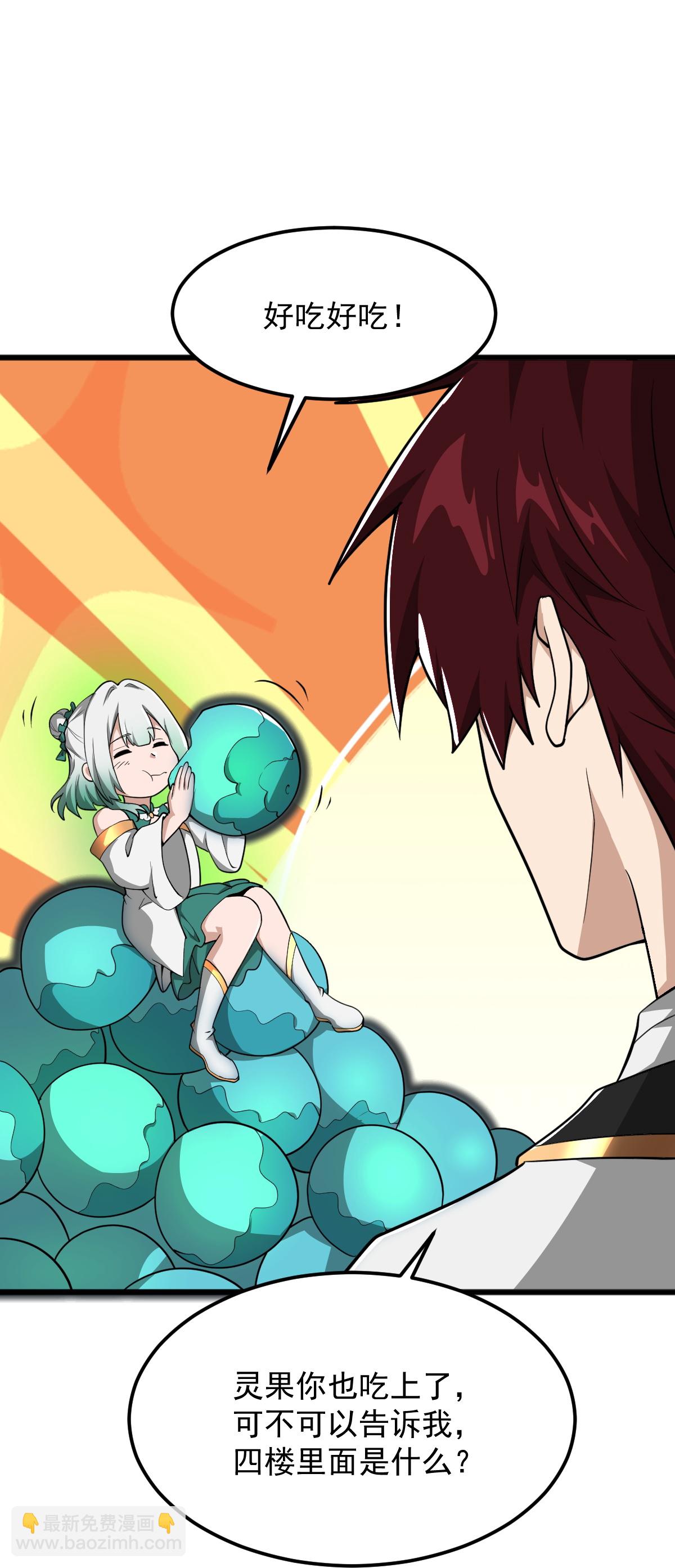 一劍獨尊 - 第332話 再突破。 - 4