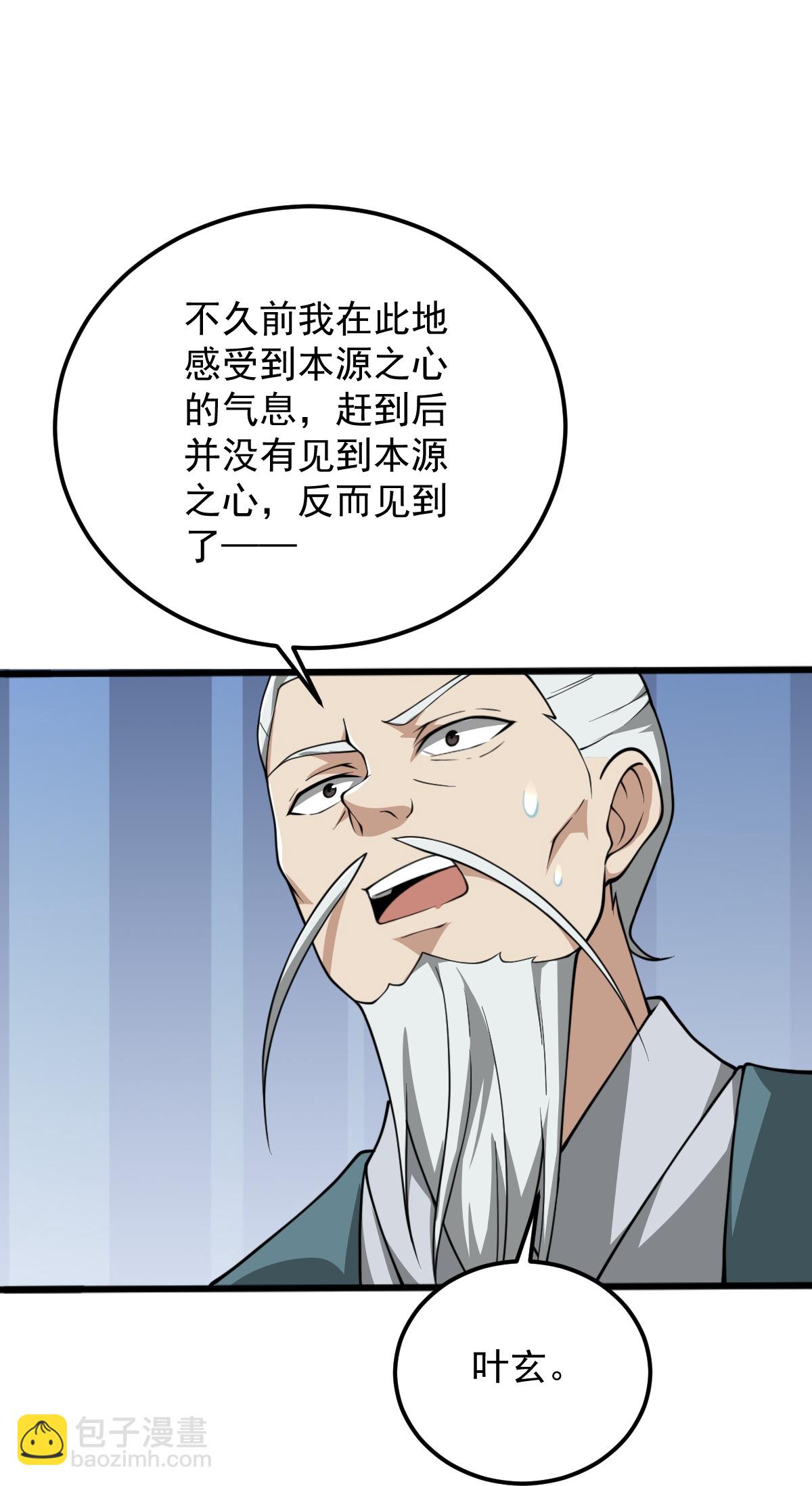 一劍獨尊 - 第334話 交出葉玄！ - 5