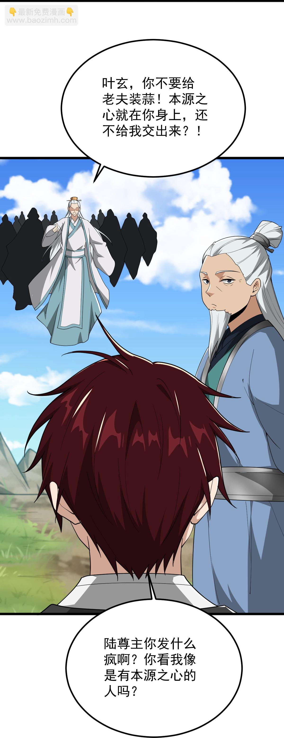 一劍獨尊 - 第334話 交出葉玄！ - 6