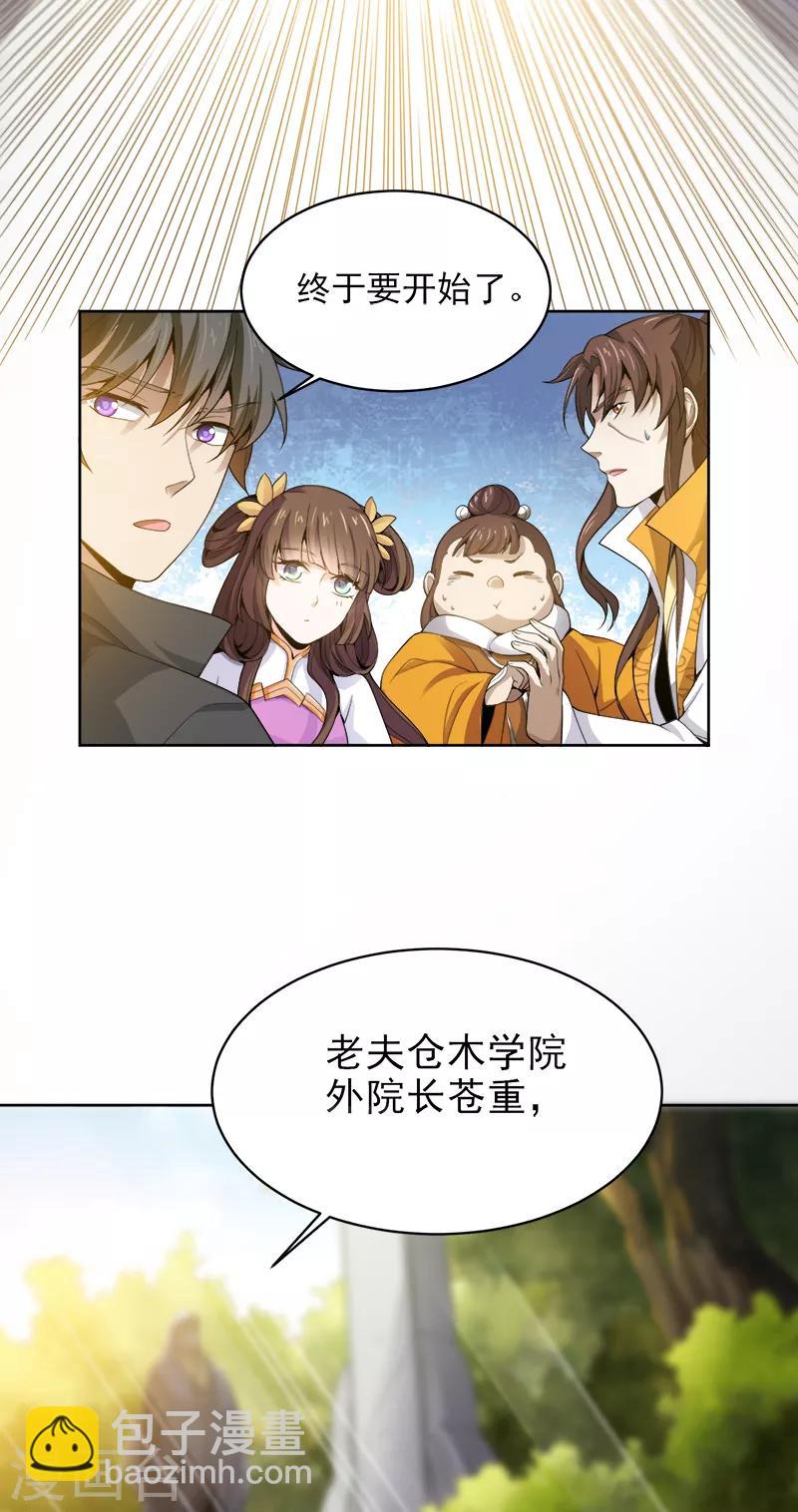 一劍獨尊 - 第35話 考覈開始 - 2