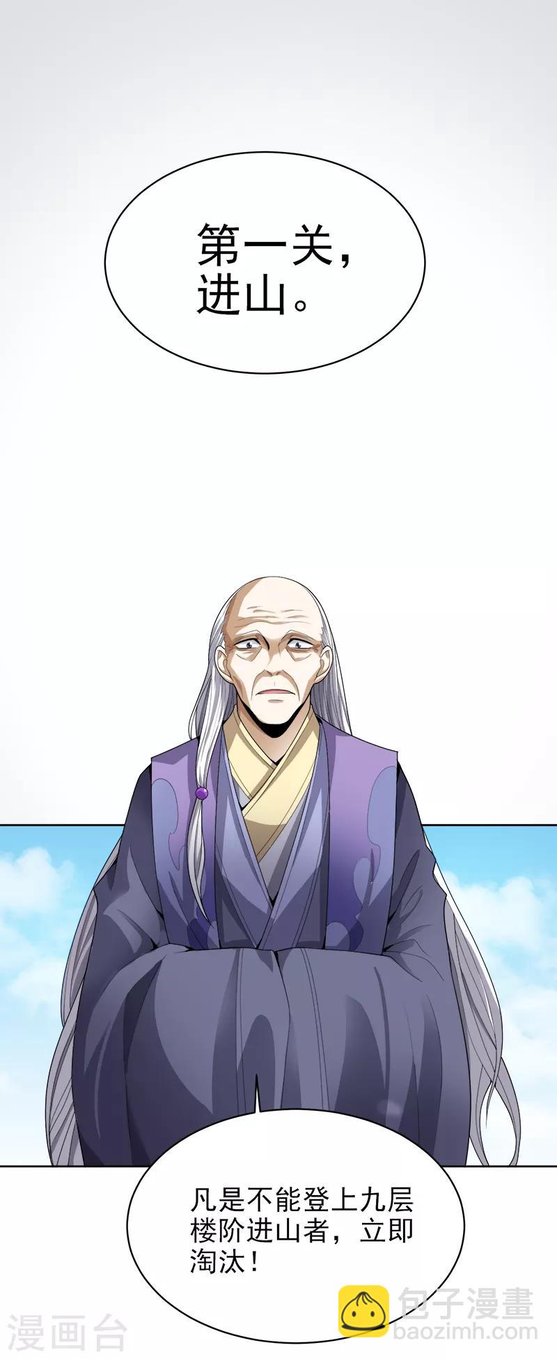 一劍獨尊 - 第35話 考覈開始 - 1