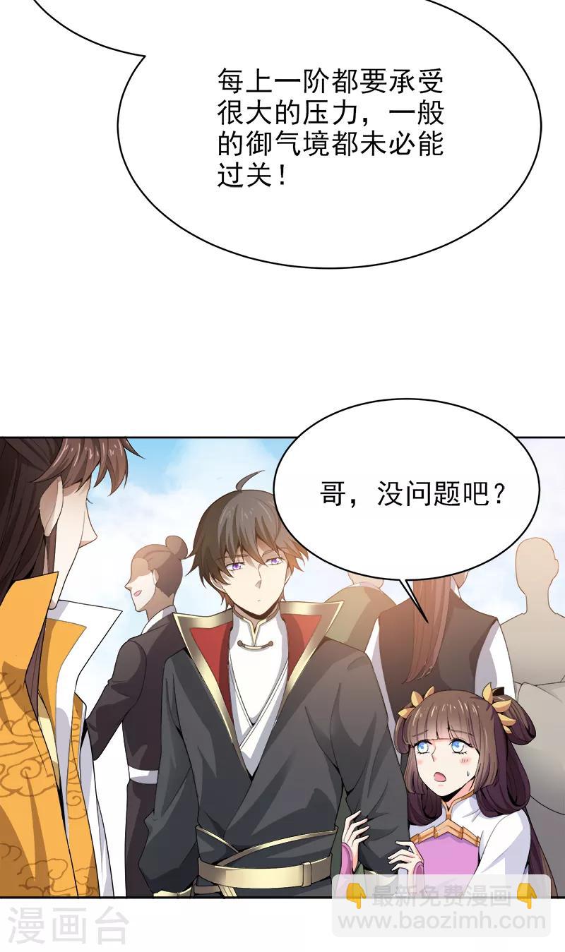 一劍獨尊 - 第35話 考覈開始 - 3