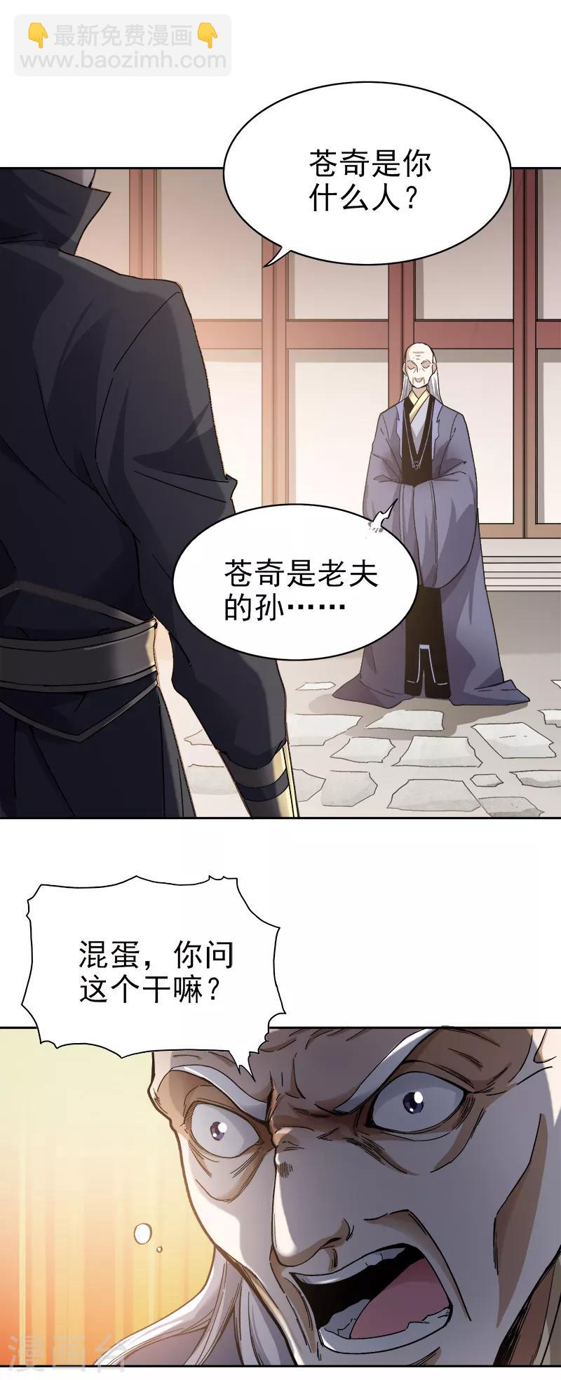 一劍獨尊 - 第37話 處處有黑幕。 - 3