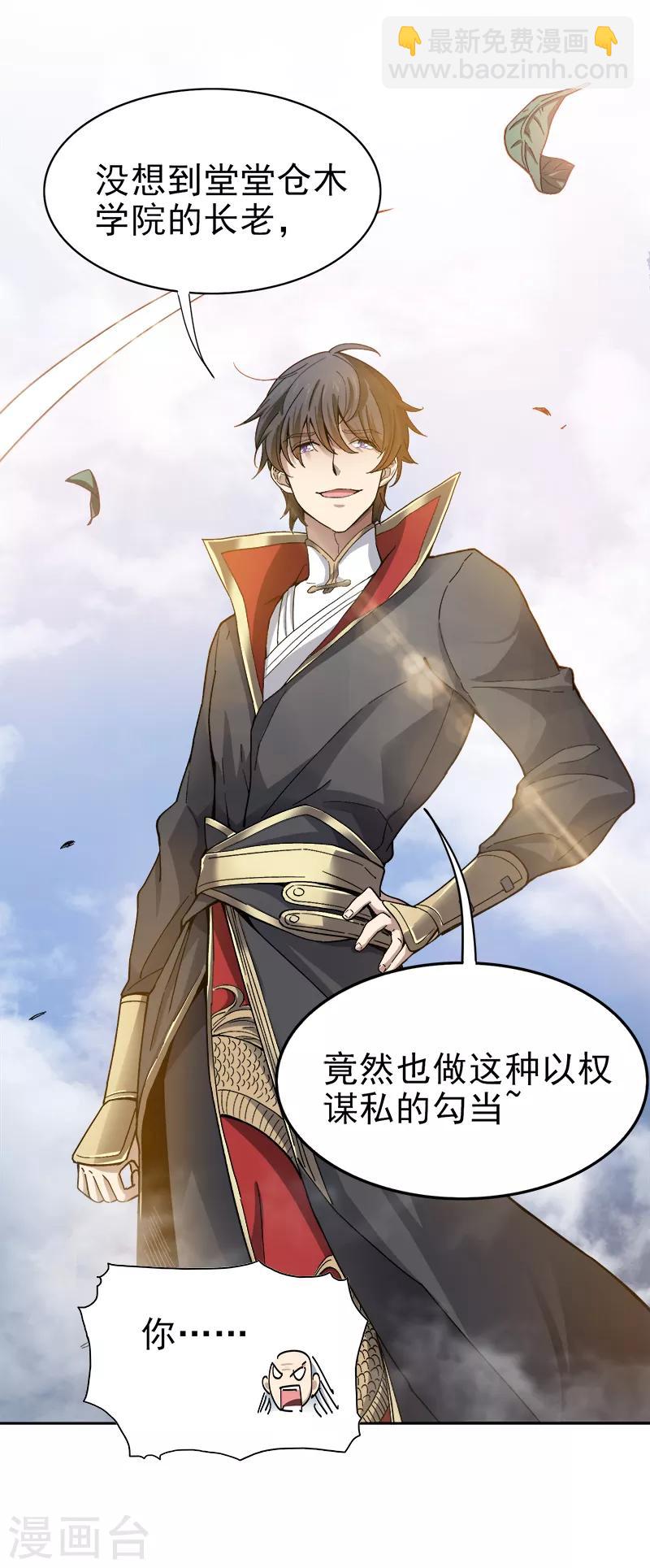 一劍獨尊 - 第37話 處處有黑幕。 - 4