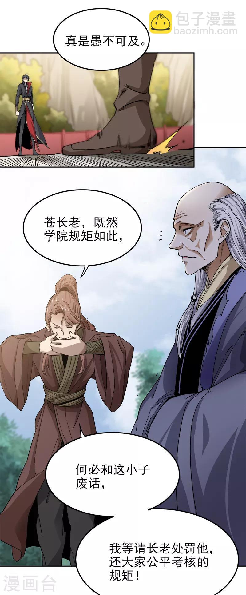 一劍獨尊 - 第37話 處處有黑幕。 - 1