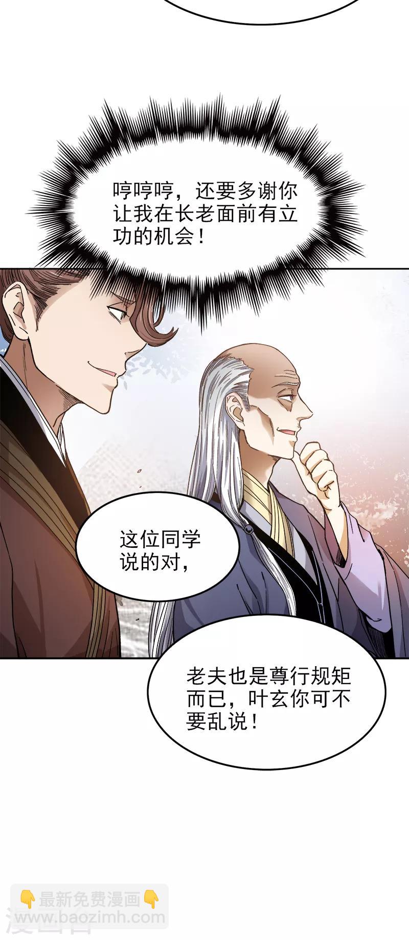 一劍獨尊 - 第37話 處處有黑幕。 - 2