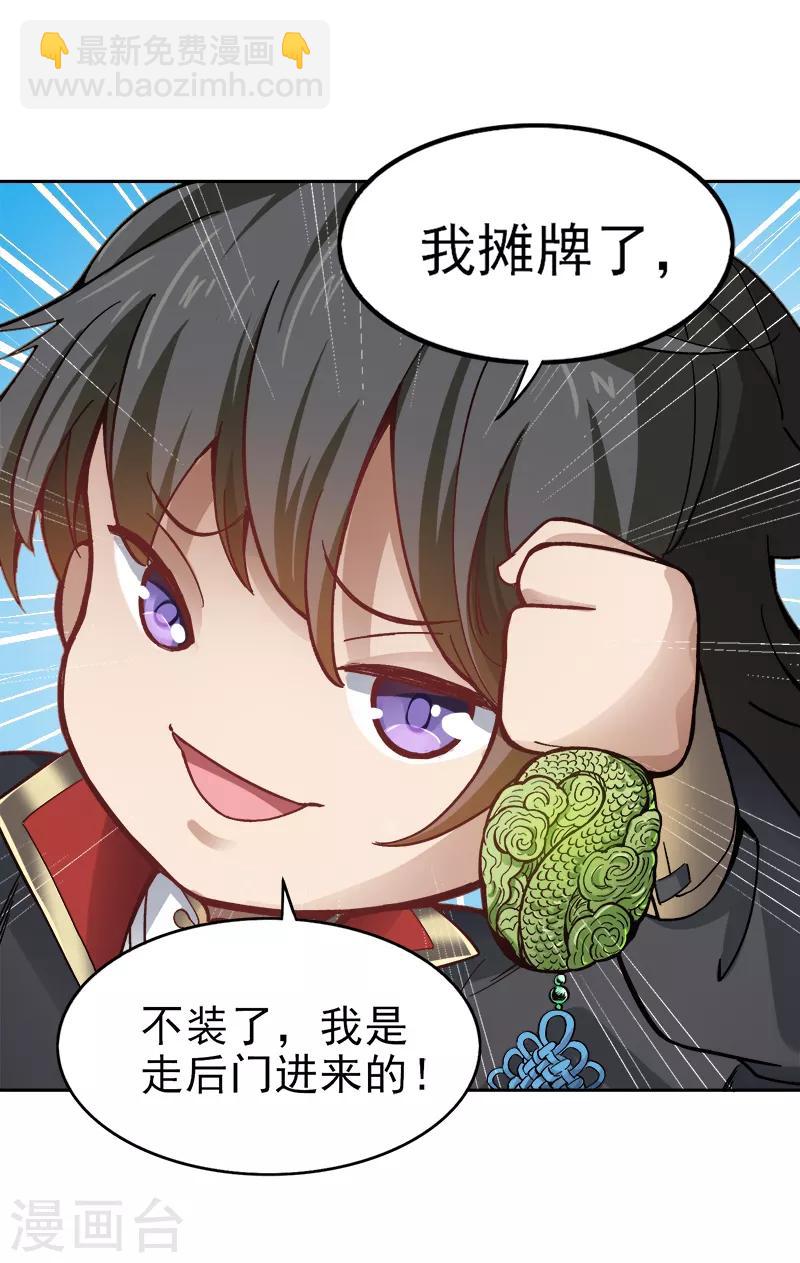 一劍獨尊 - 第37話 處處有黑幕。 - 4