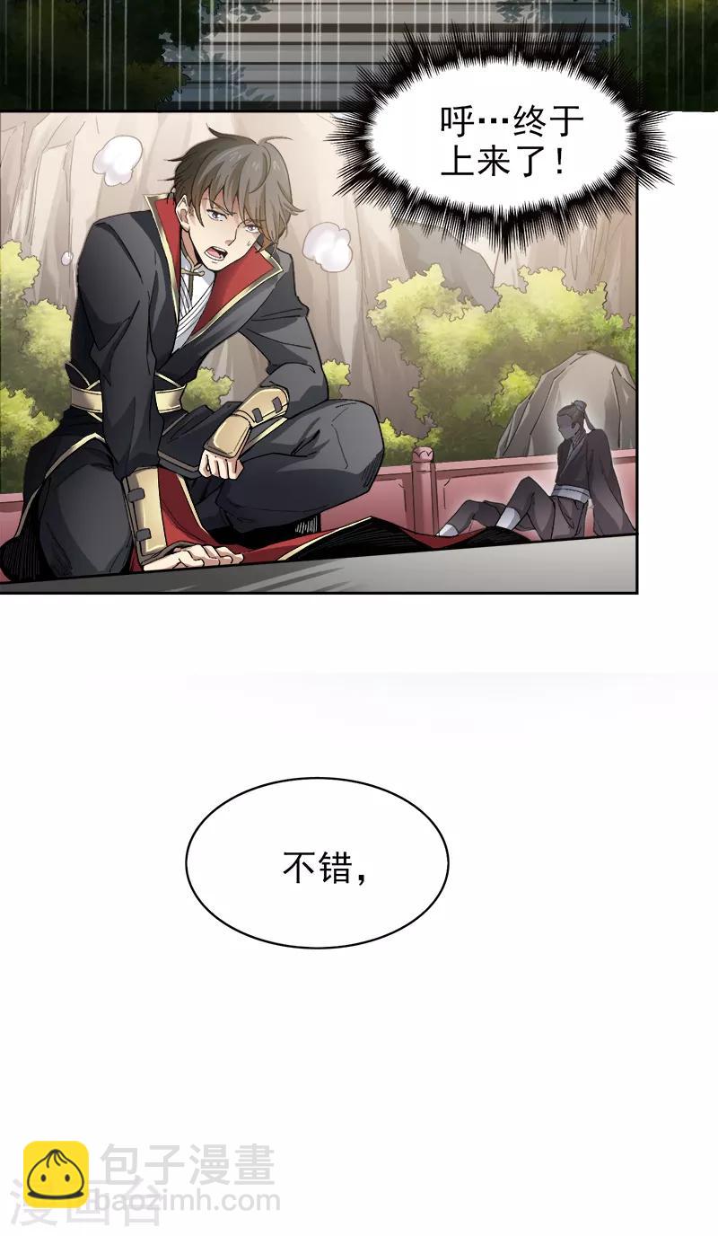 一劍獨尊 - 第37話 處處有黑幕。 - 4