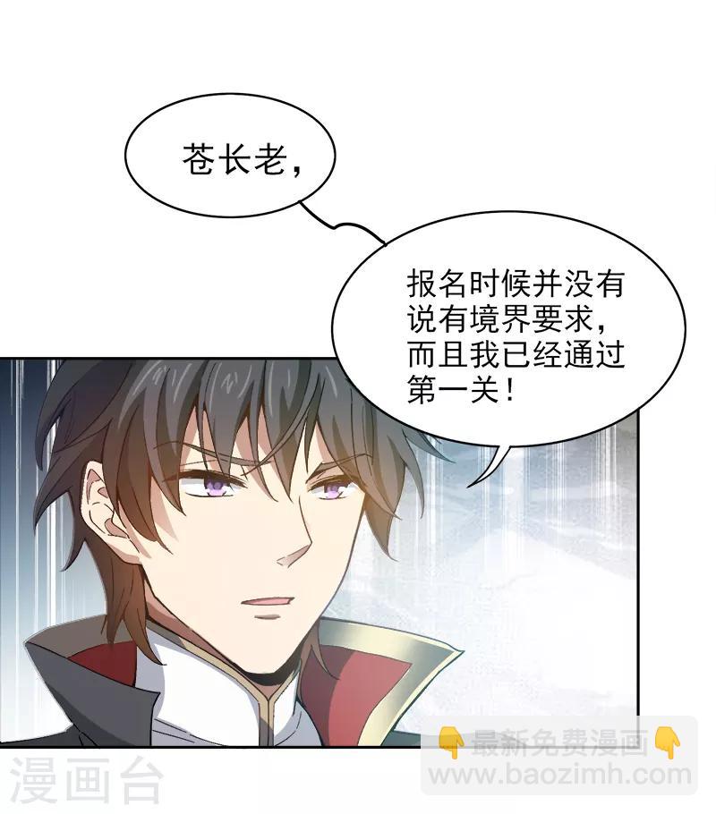 一劍獨尊 - 第37話 處處有黑幕。 - 4