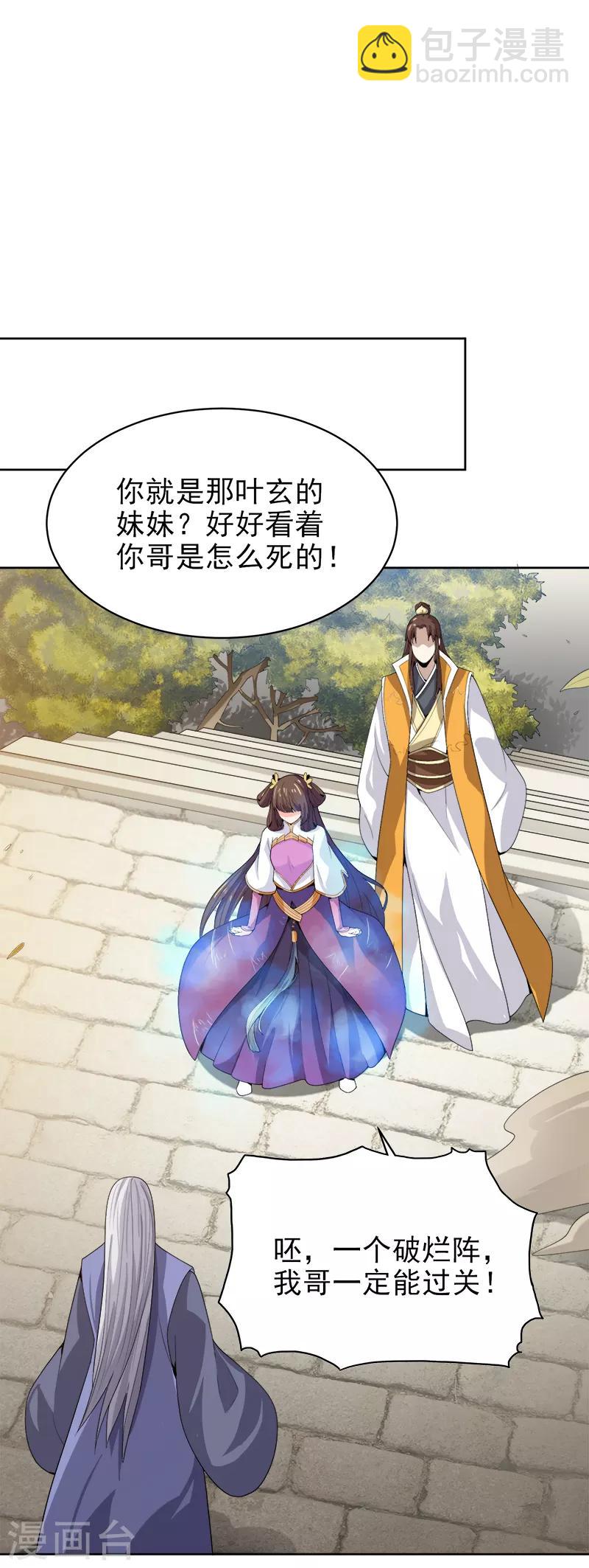 一劍獨尊 - 第40話 我要在這等哥哥！ - 2