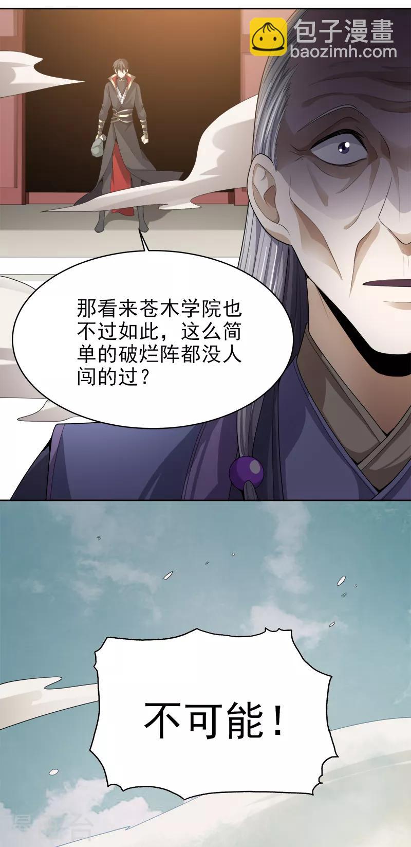 一劍獨尊 - 第40話 我要在這等哥哥！ - 4