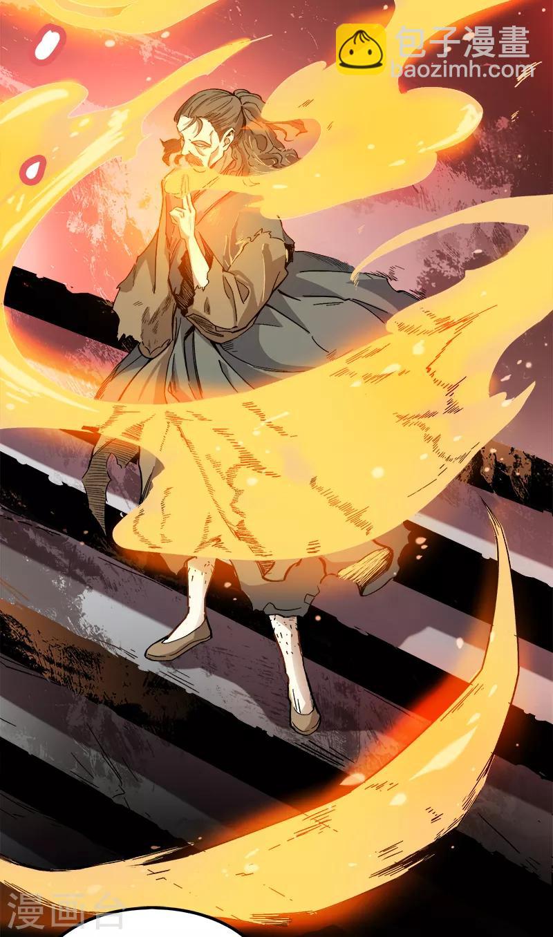 一劍獨尊 - 第42話 路邊的救星 - 4