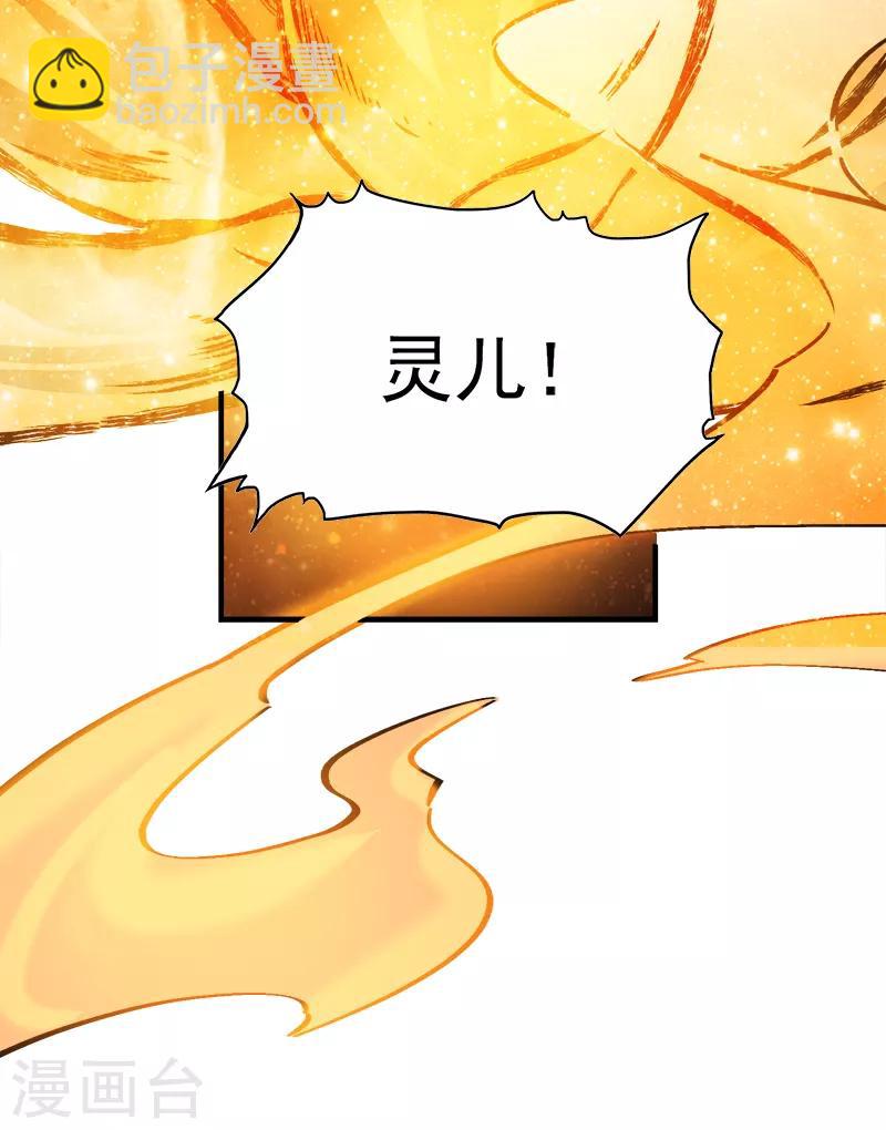 一劍獨尊 - 第42話 路邊的救星 - 1