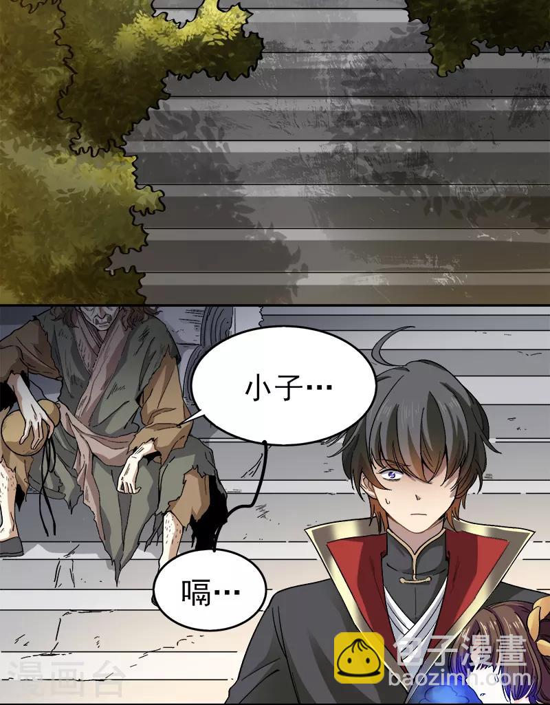 一劍獨尊 - 第42話 路邊的救星 - 2