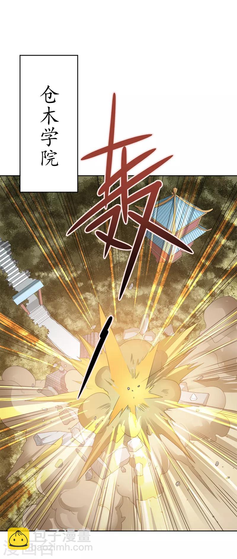 一劍獨尊 - 第44話 滄瀾學院 - 2