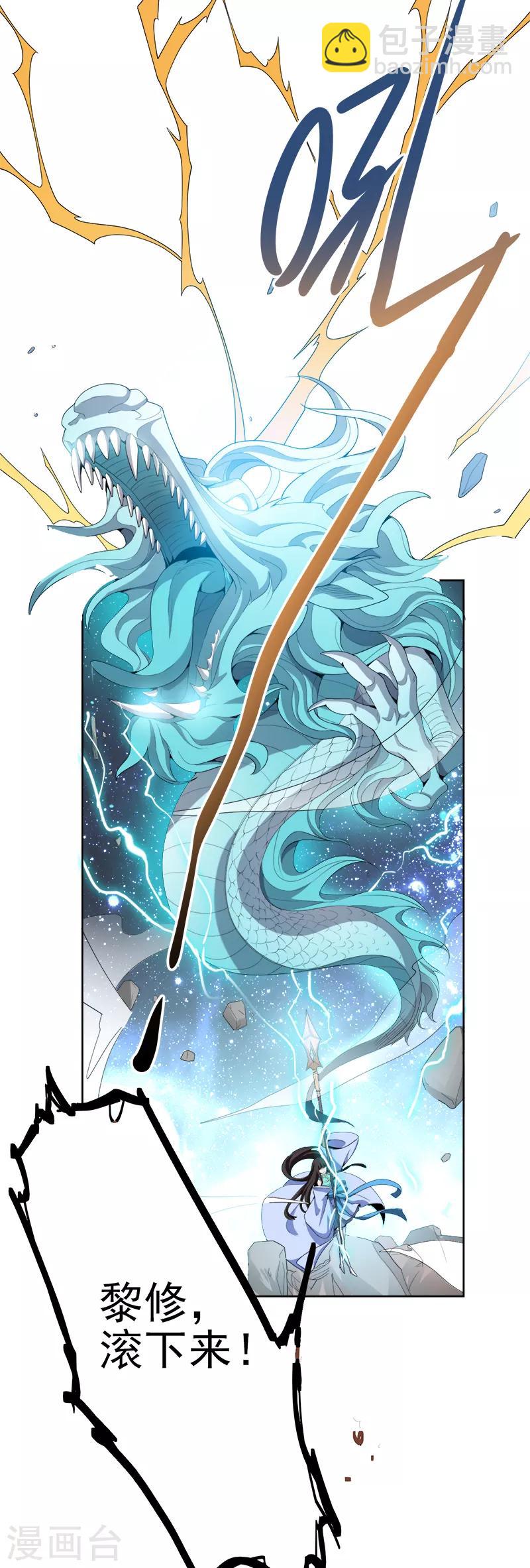 一劍獨尊 - 第44話 滄瀾學院 - 2