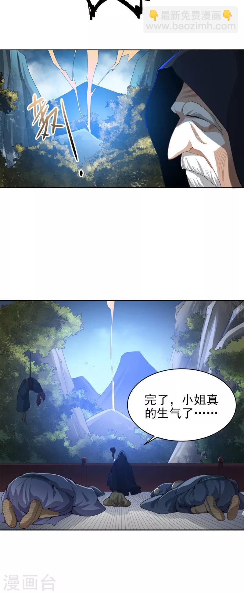 一剑独尊 - 第44话 沧澜学院 - 3