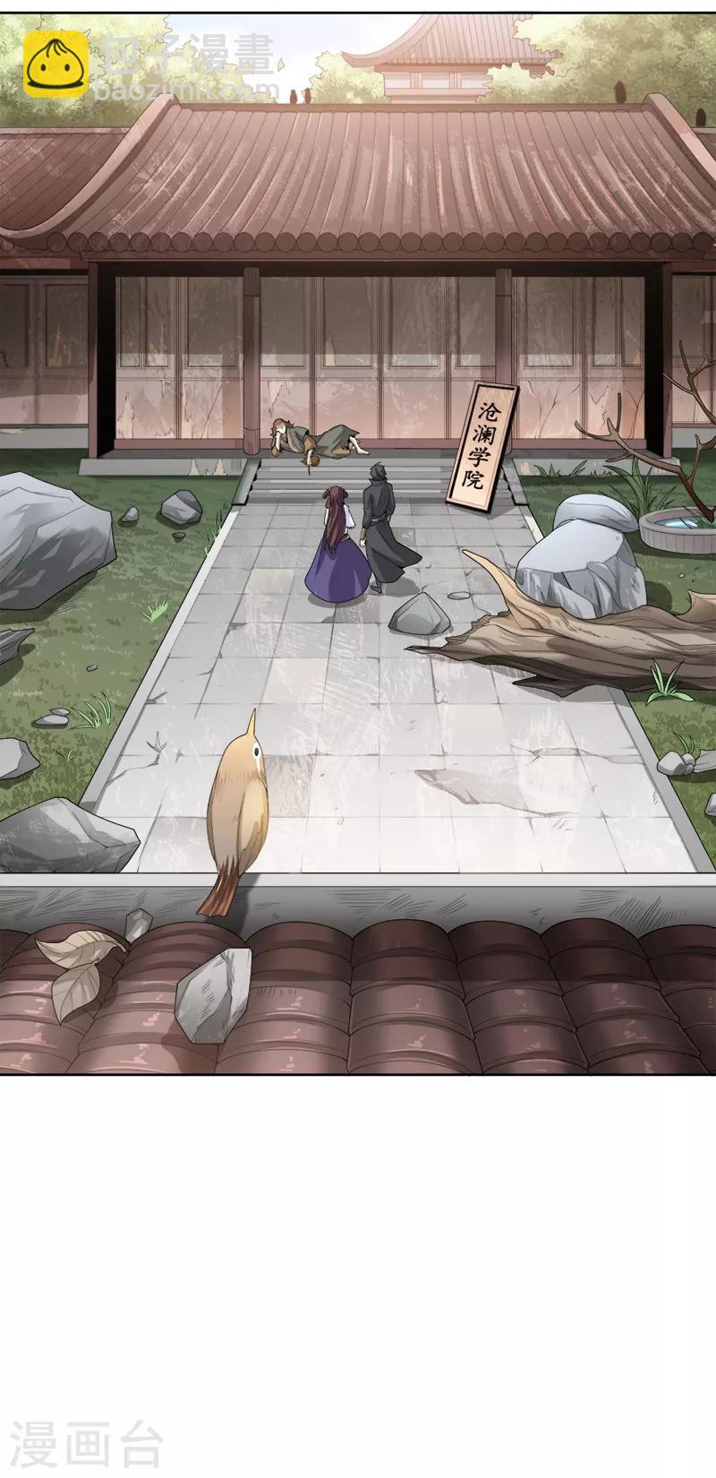 一劍獨尊 - 第44話 滄瀾學院 - 1