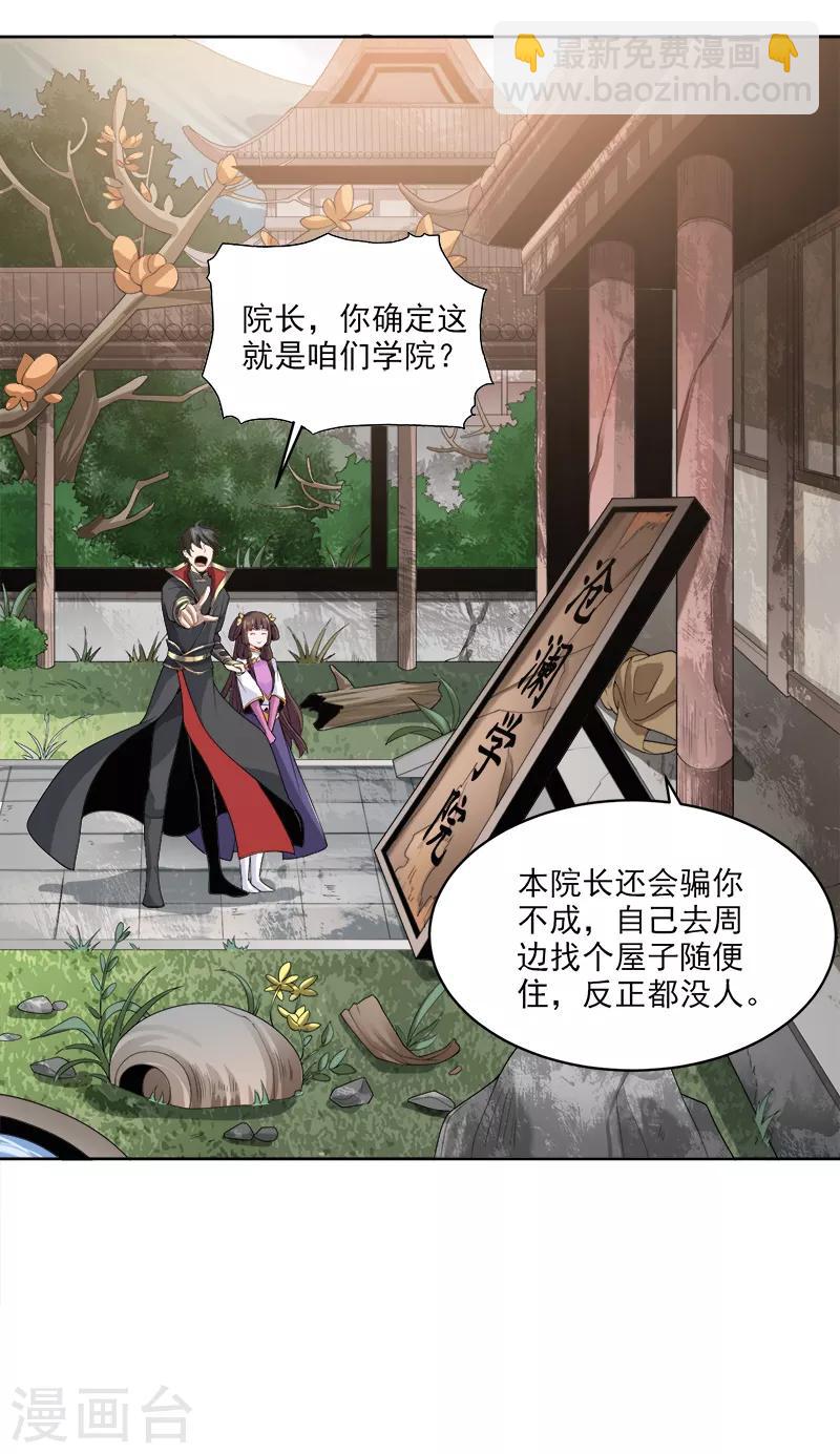 一劍獨尊 - 第44話 滄瀾學院 - 2