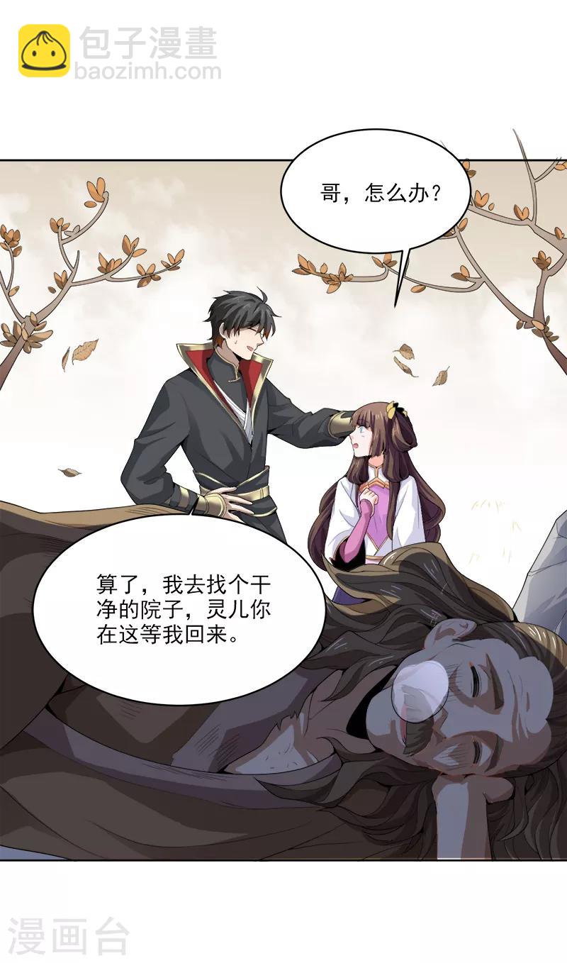 一劍獨尊 - 第44話 滄瀾學院 - 3