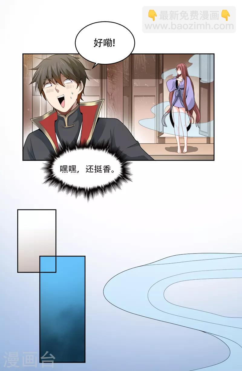 一劍獨尊 - 第46話 你誤會了 - 1