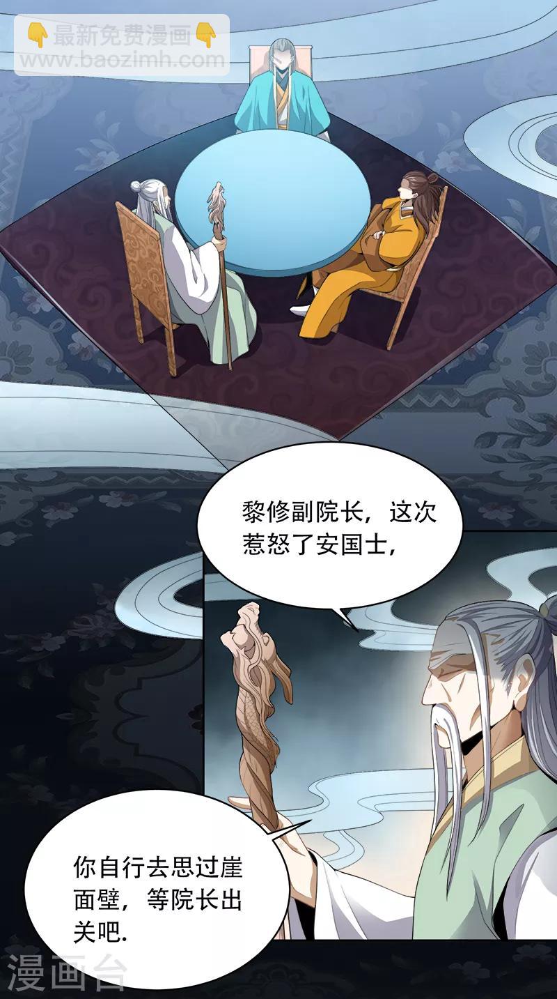 一劍獨尊 - 第46話 你誤會了 - 2