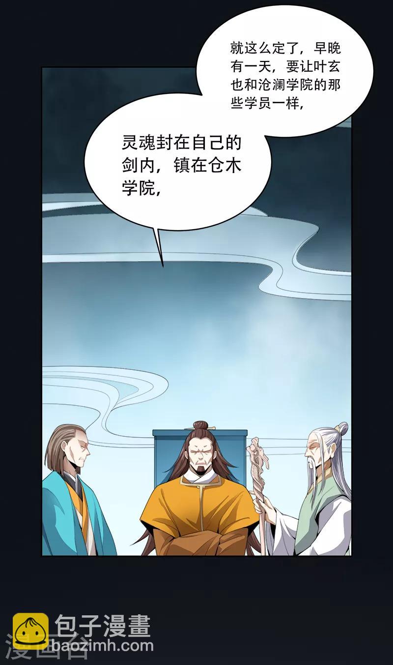 一劍獨尊 - 第46話 你誤會了 - 4