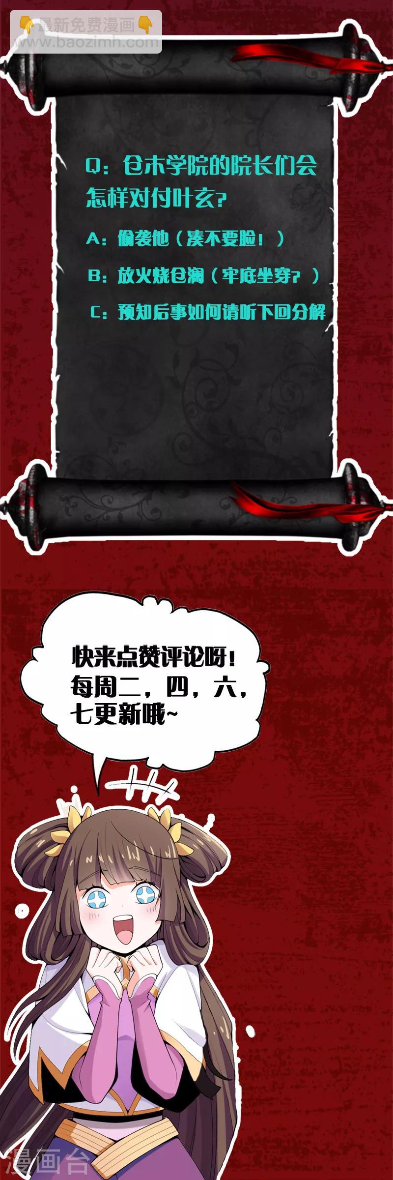 一劍獨尊 - 第46話 你誤會了 - 2