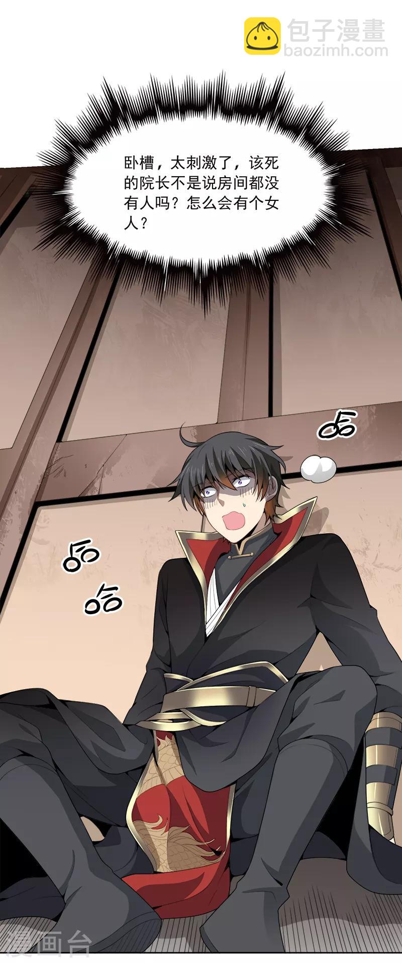 一劍獨尊 - 第46話 你誤會了 - 4