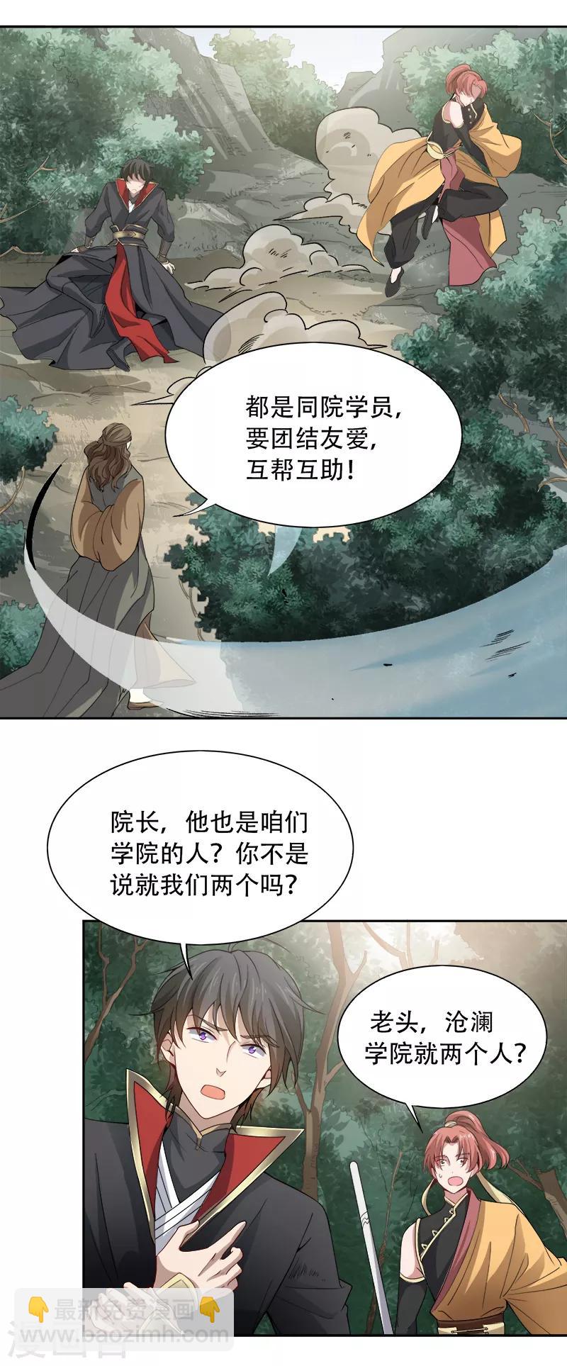 一劍獨尊 - 第48話 小安子找你 - 3