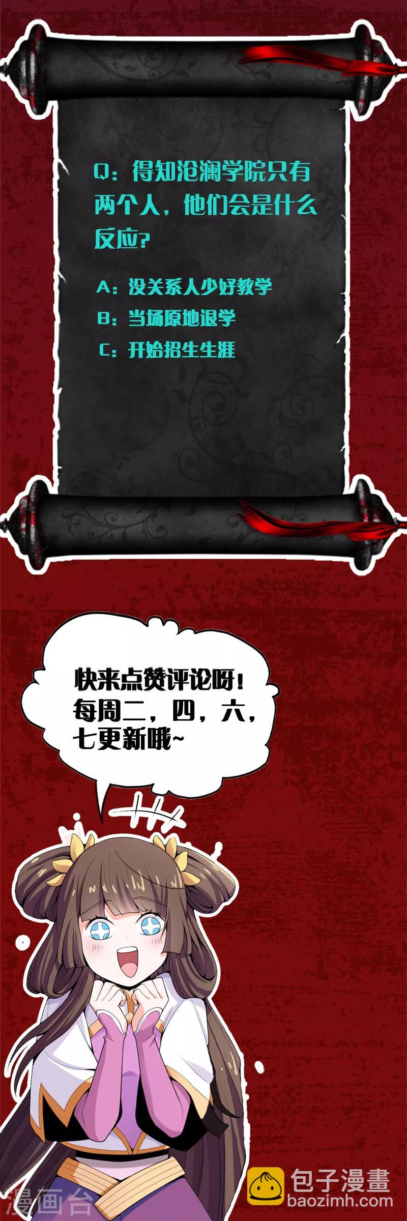 一劍獨尊 - 第48話 小安子找你 - 1