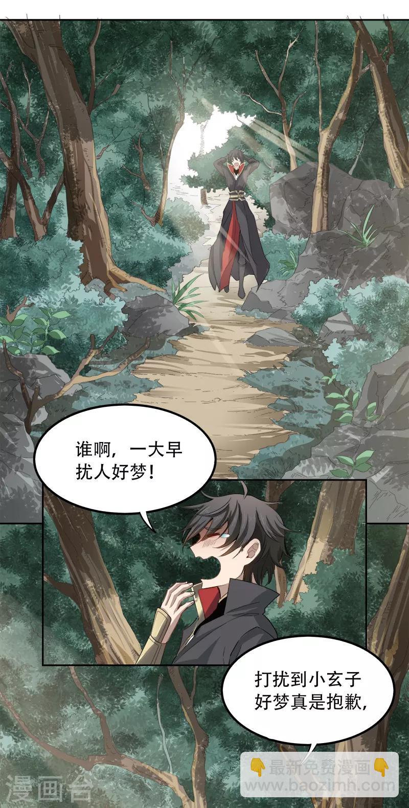 一劍獨尊 - 第48話 小安子找你 - 1