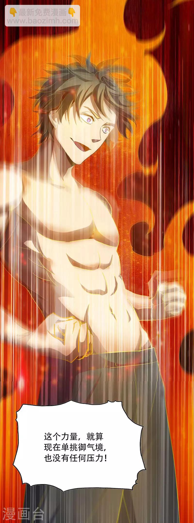 一劍獨尊 - 第5話 天降異象 - 3