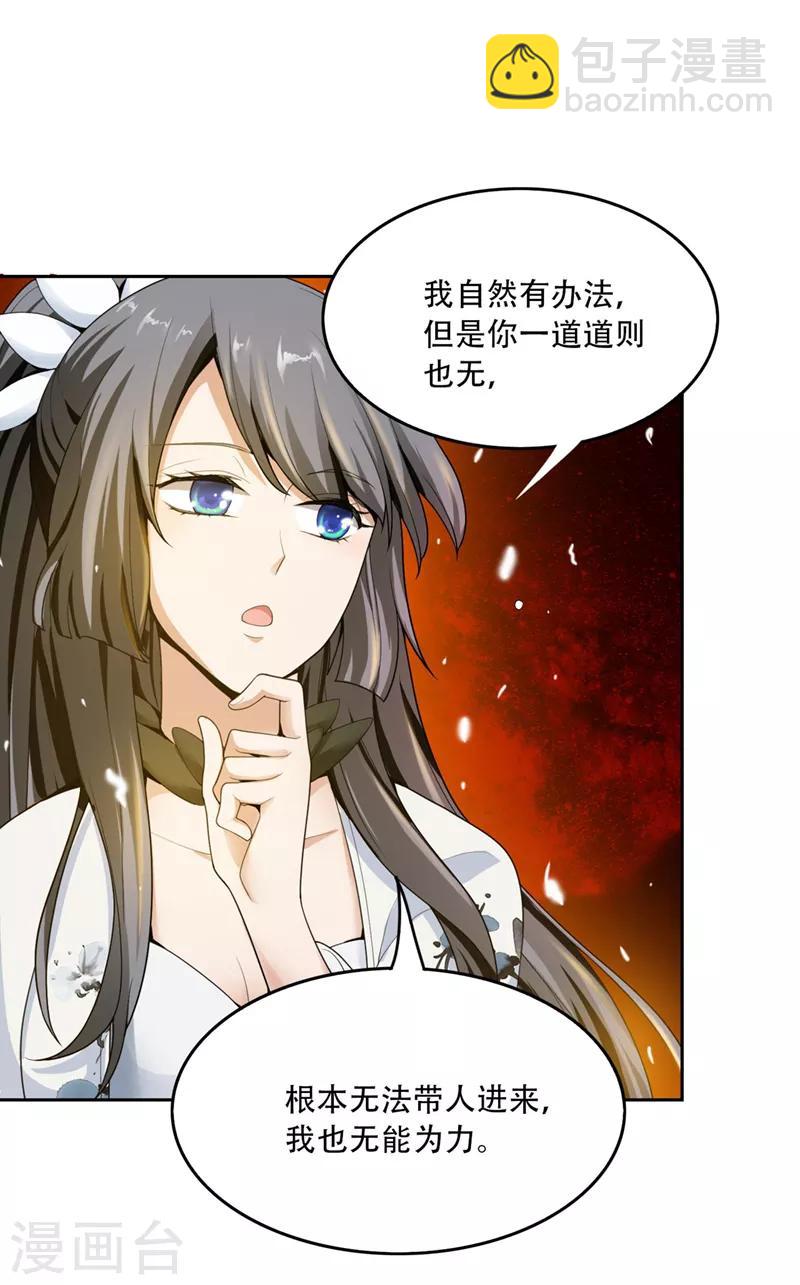 一劍獨尊 - 第5話 天降異象 - 1