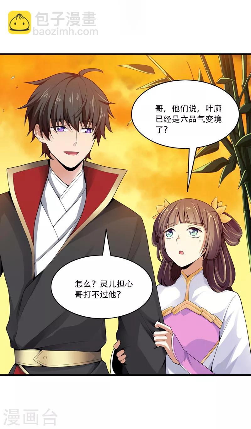 一劍獨尊 - 第5話 天降異象 - 4