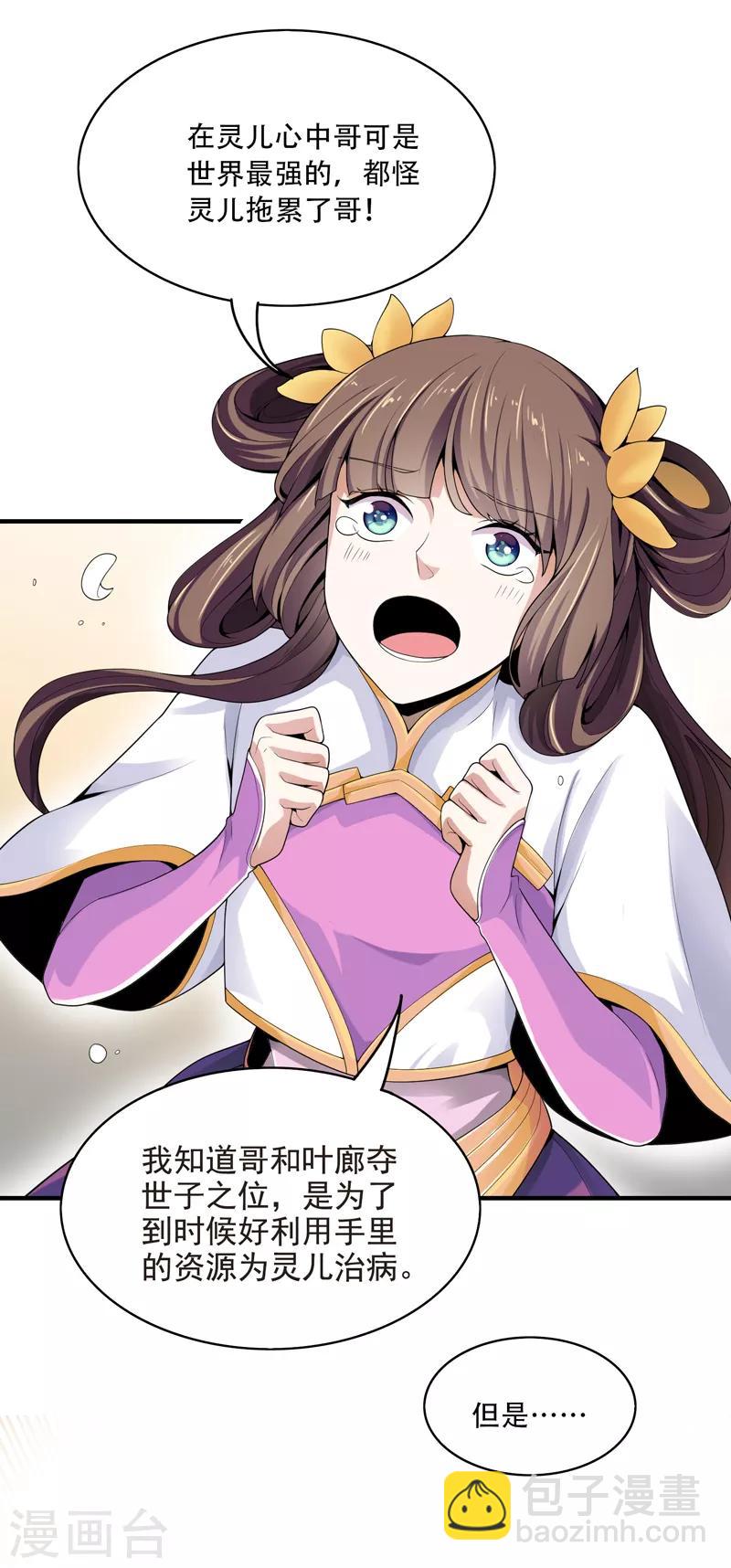 一劍獨尊 - 第5話 天降異象 - 1