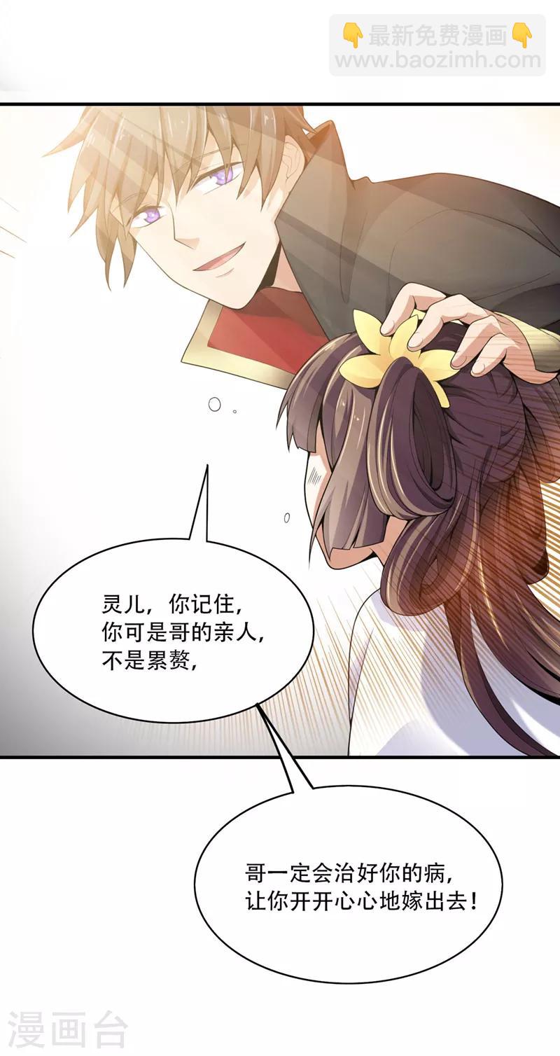 一劍獨尊 - 第5話 天降異象 - 2