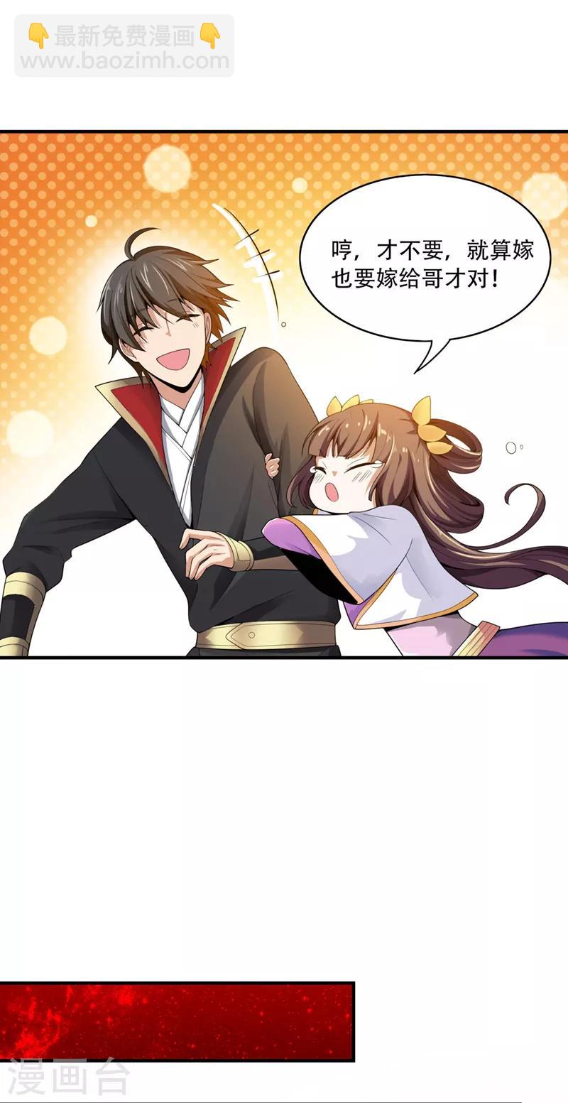 一劍獨尊 - 第5話 天降異象 - 3