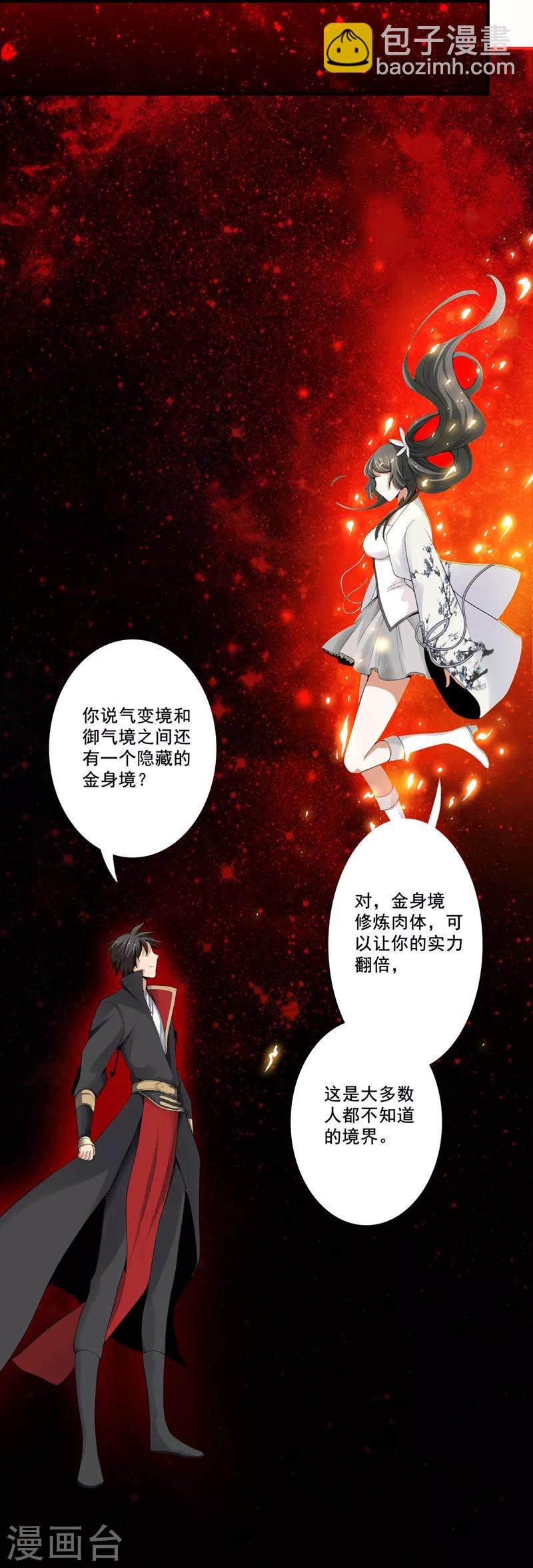 一劍獨尊 - 第5話 天降異象 - 4