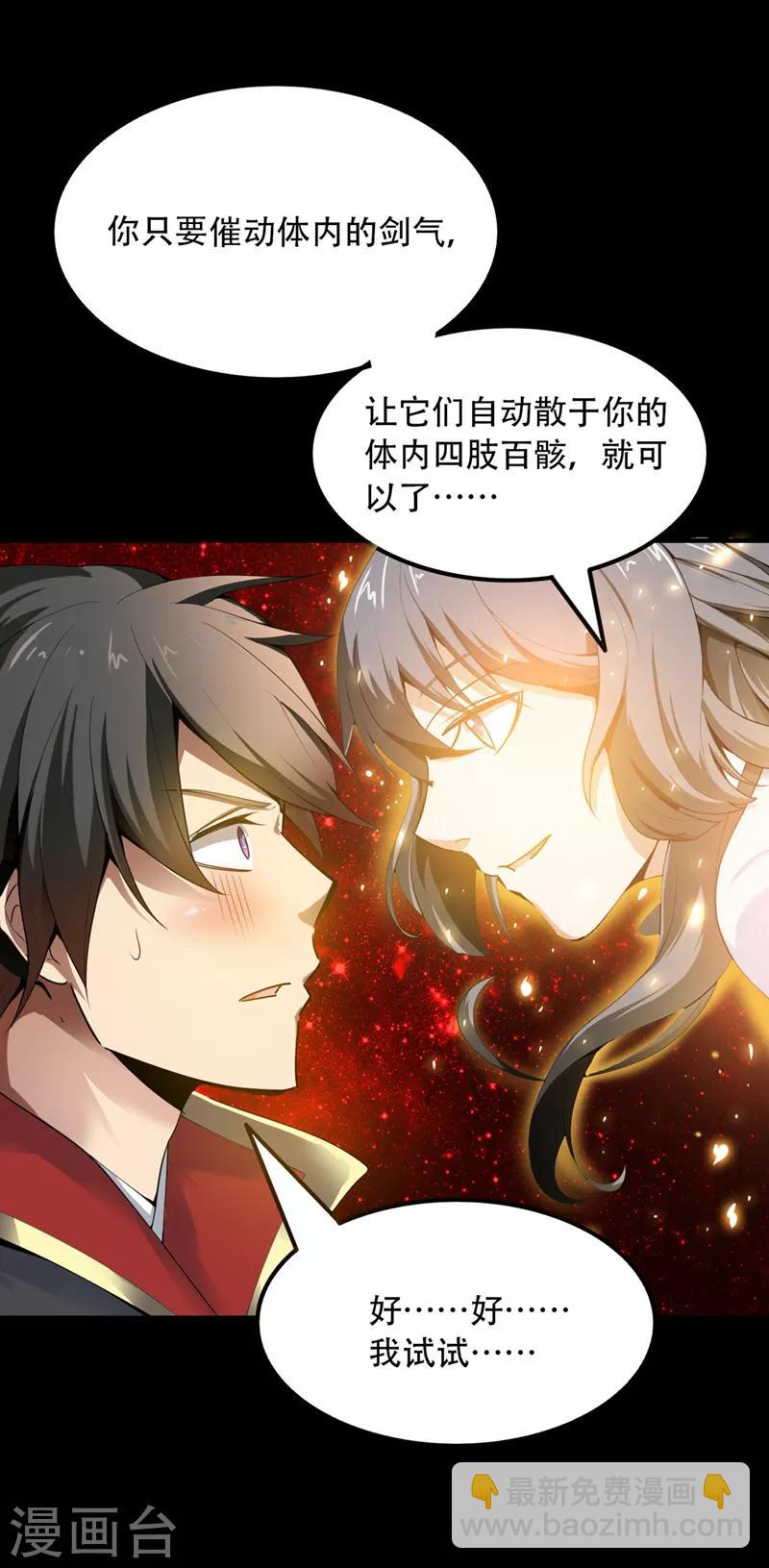 一劍獨尊 - 第5話 天降異象 - 1